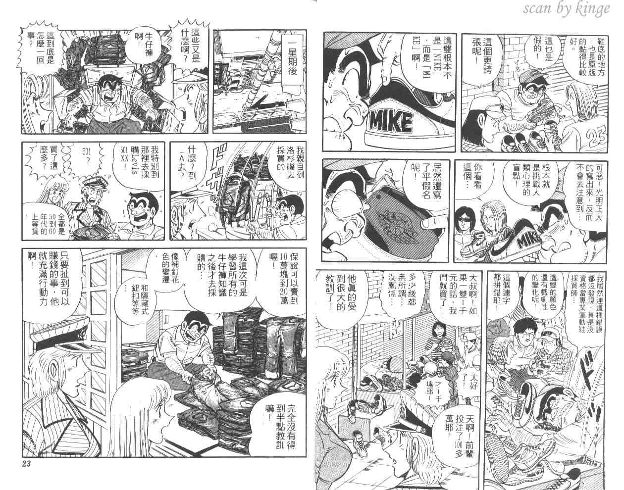 《乌龙派出所》漫画最新章节第52卷免费下拉式在线观看章节第【12】张图片