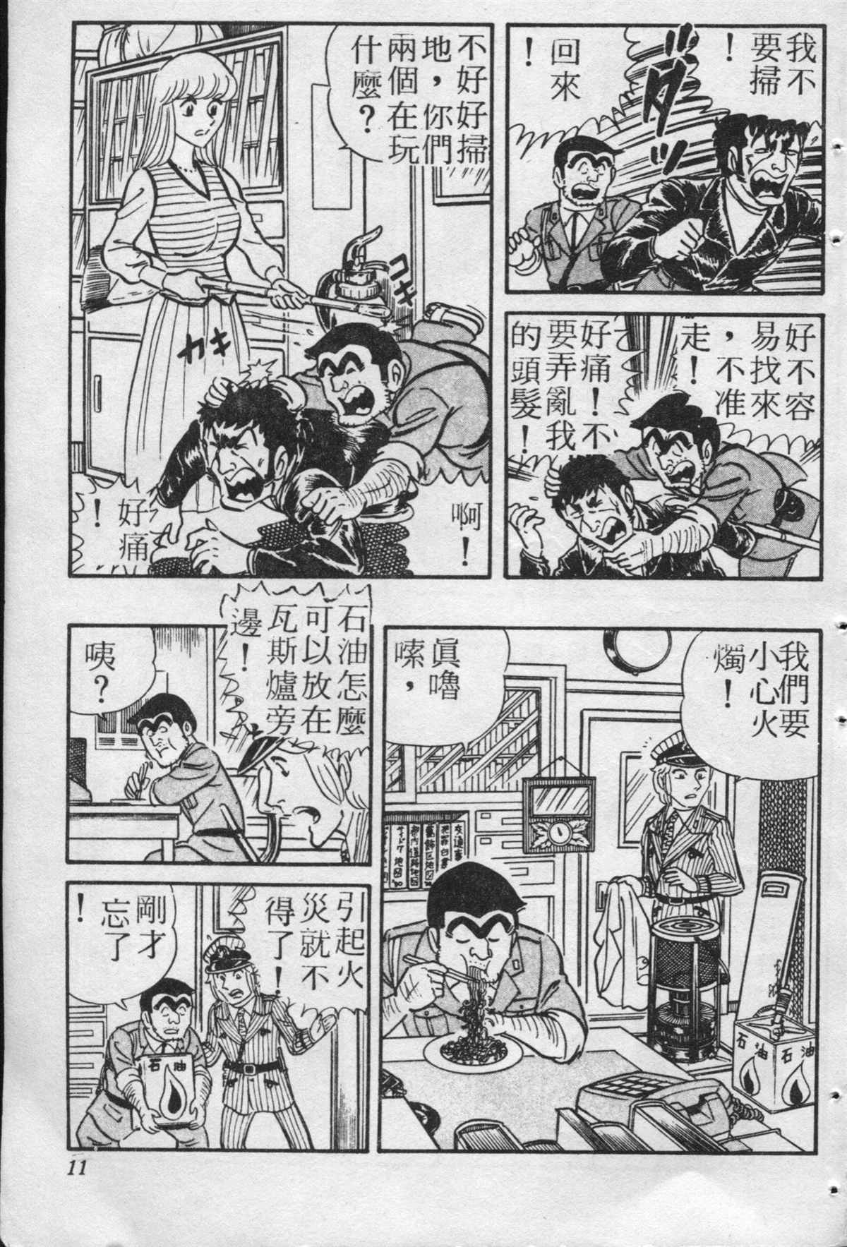 《乌龙派出所》漫画最新章节原版第20卷免费下拉式在线观看章节第【10】张图片