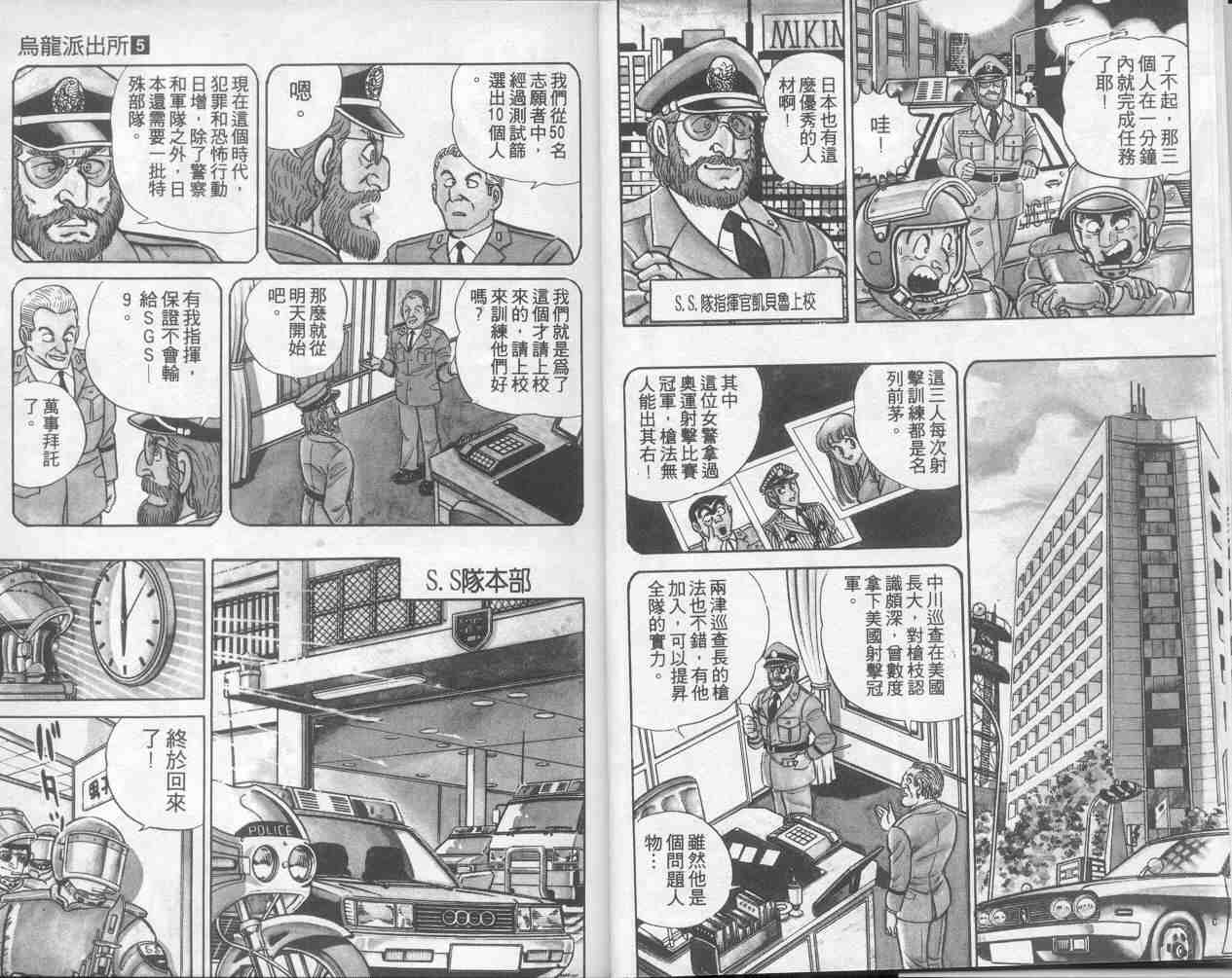 《乌龙派出所》漫画最新章节第5卷免费下拉式在线观看章节第【9】张图片