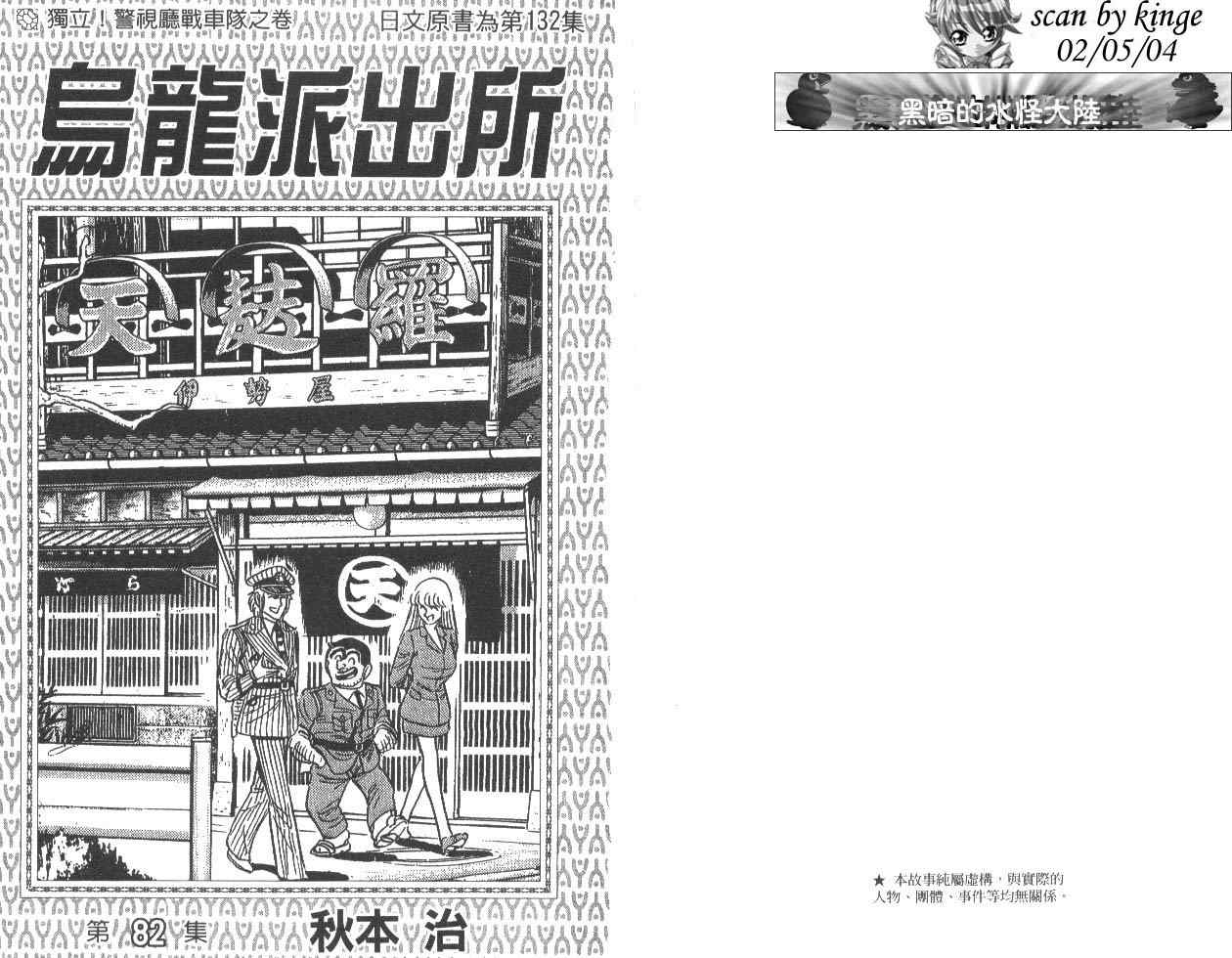 《乌龙派出所》漫画最新章节第82卷免费下拉式在线观看章节第【2】张图片