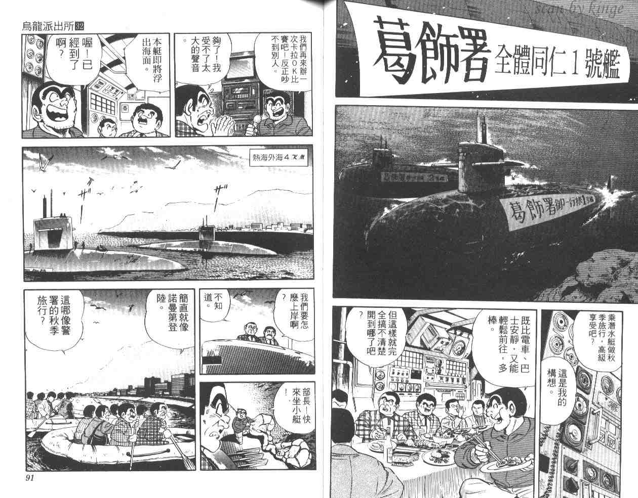 《乌龙派出所》漫画最新章节第32卷免费下拉式在线观看章节第【46】张图片