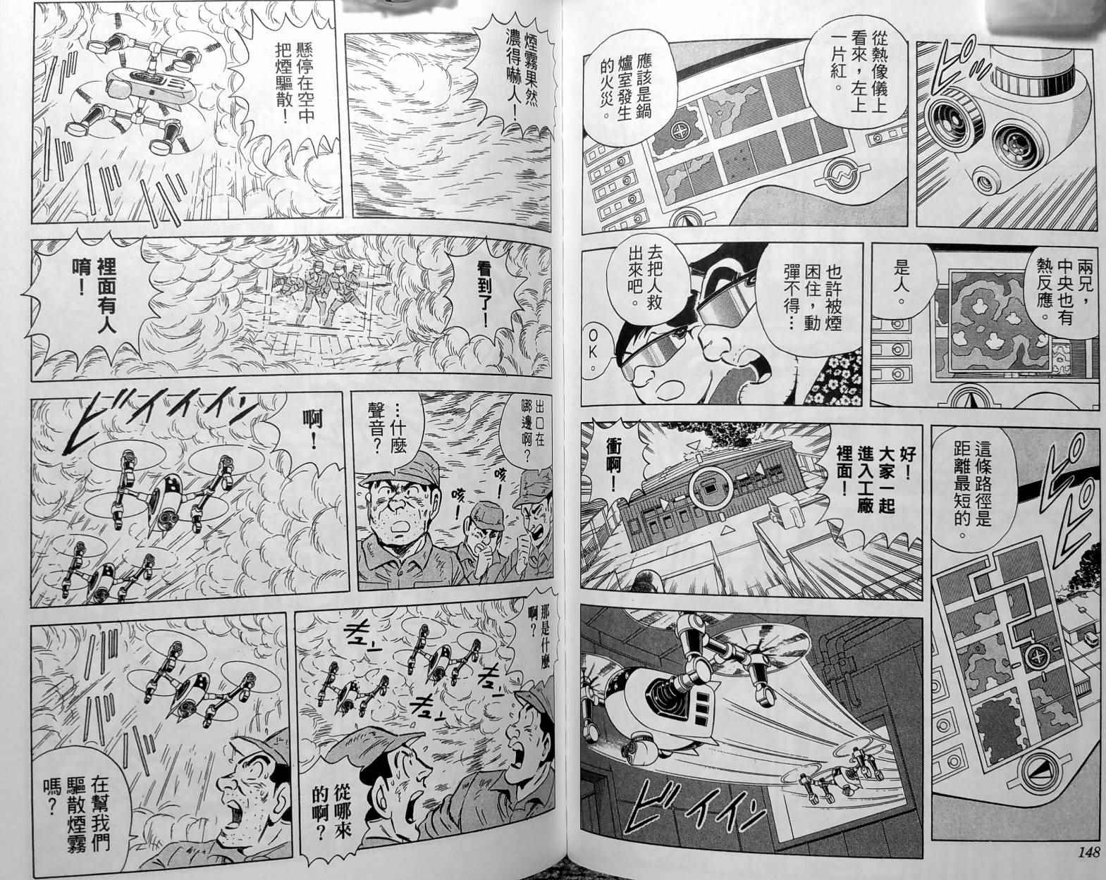 《乌龙派出所》漫画最新章节第148卷免费下拉式在线观看章节第【77】张图片