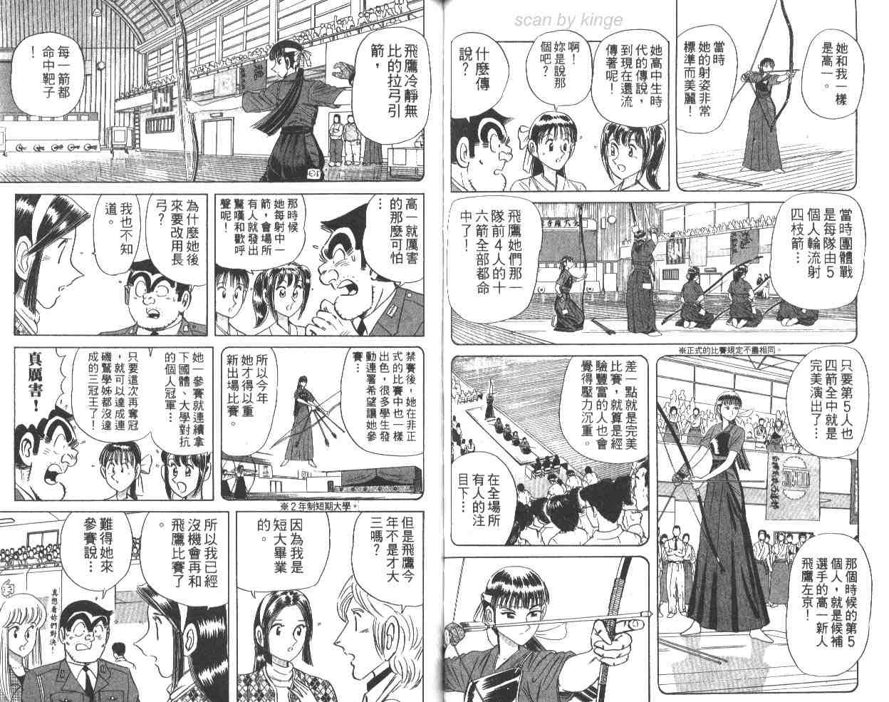 《乌龙派出所》漫画最新章节第63卷免费下拉式在线观看章节第【51】张图片