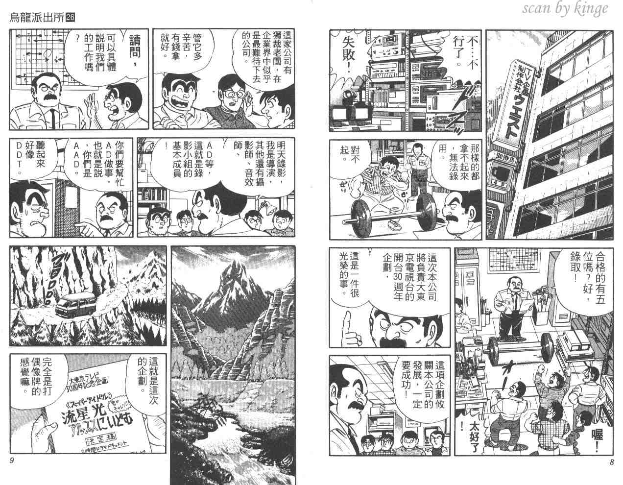 《乌龙派出所》漫画最新章节第26卷免费下拉式在线观看章节第【5】张图片