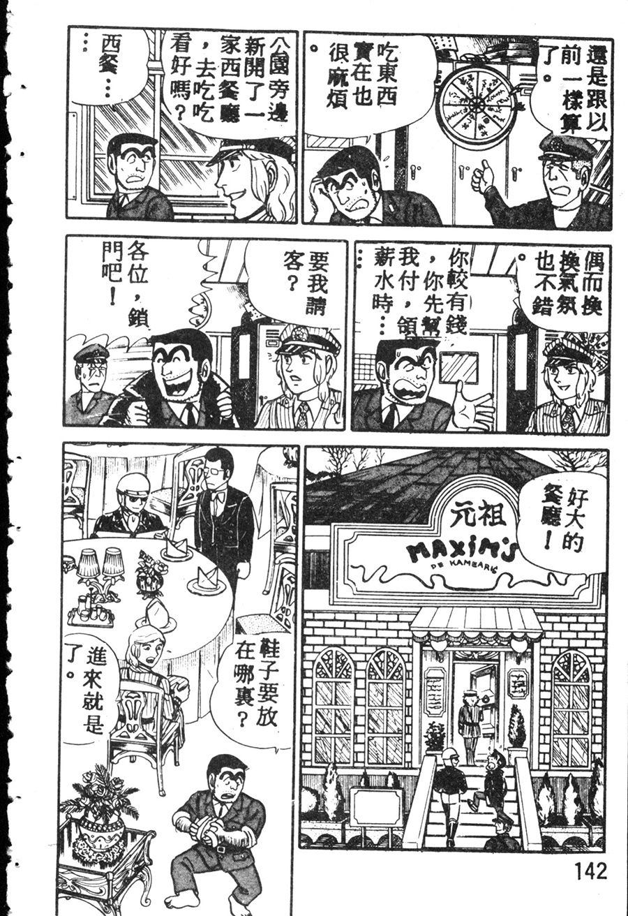 《乌龙派出所》漫画最新章节原版第08卷免费下拉式在线观看章节第【152】张图片