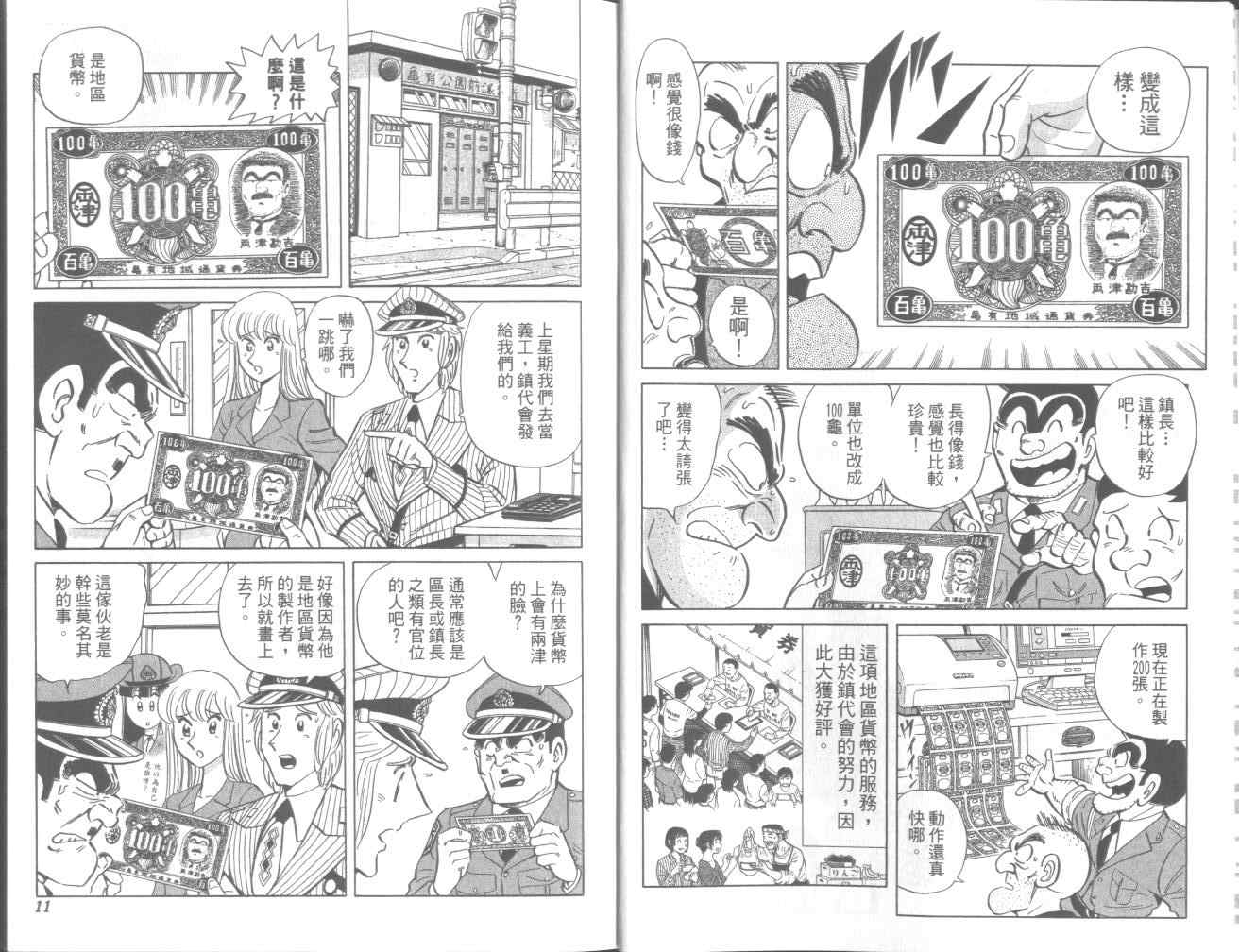 《乌龙派出所》漫画最新章节第95卷免费下拉式在线观看章节第【9】张图片