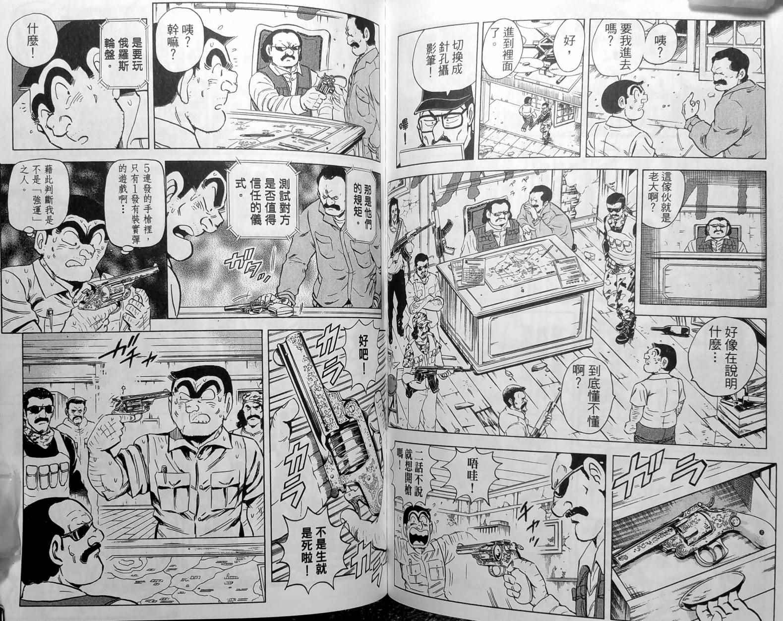 《乌龙派出所》漫画最新章节第148卷免费下拉式在线观看章节第【111】张图片