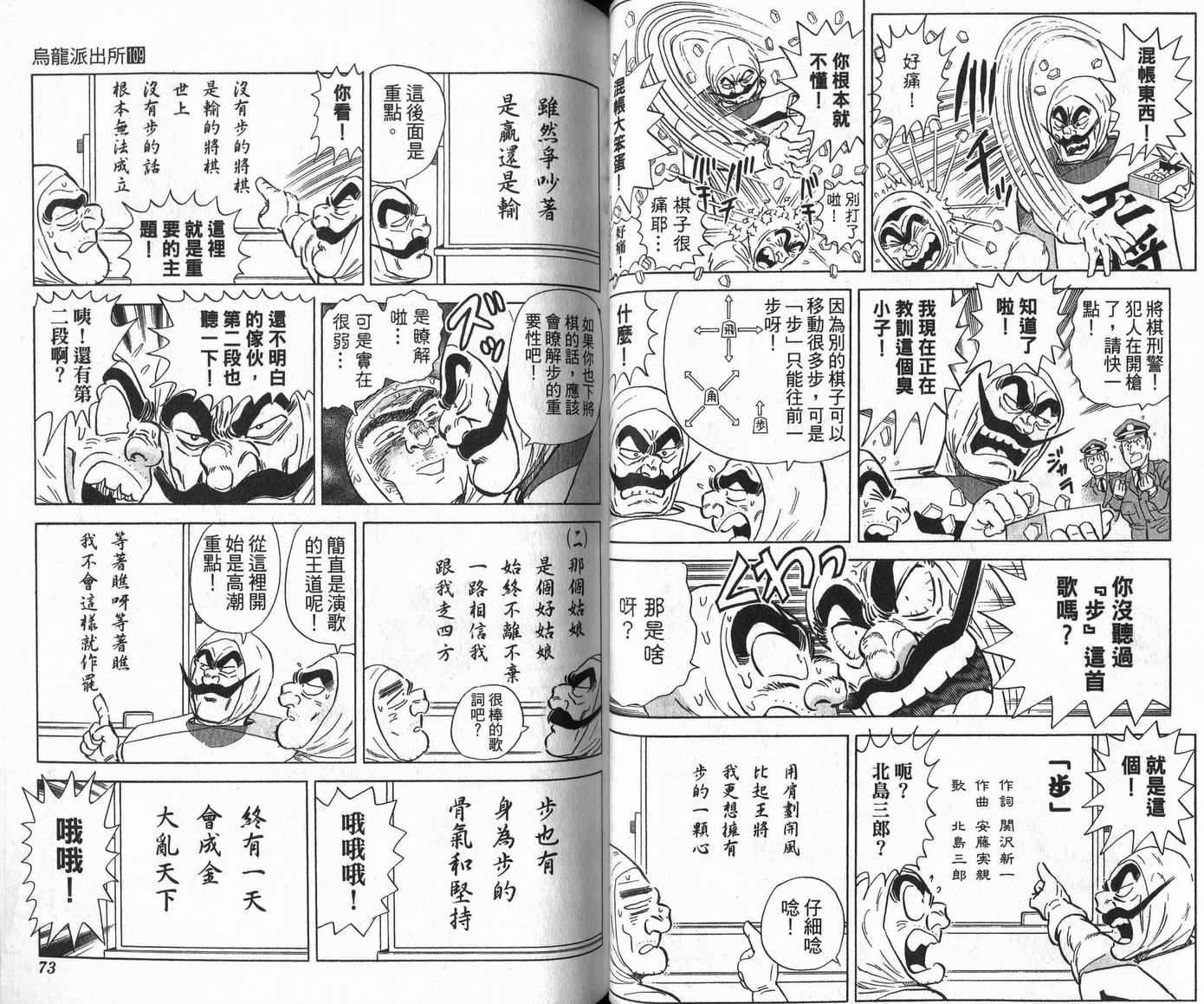 《乌龙派出所》漫画最新章节Vol109免费下拉式在线观看章节第【37】张图片