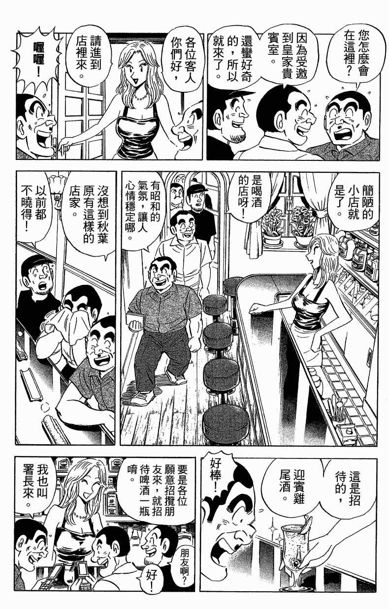 《乌龙派出所》漫画最新章节Vol121免费下拉式在线观看章节第【99】张图片