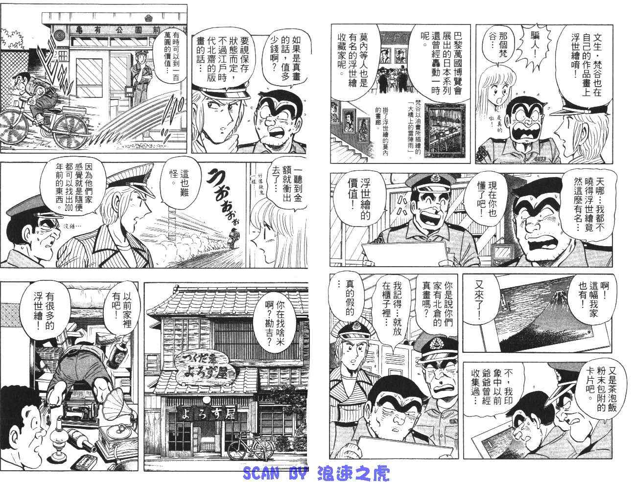 《乌龙派出所》漫画最新章节第99卷免费下拉式在线观看章节第【66】张图片