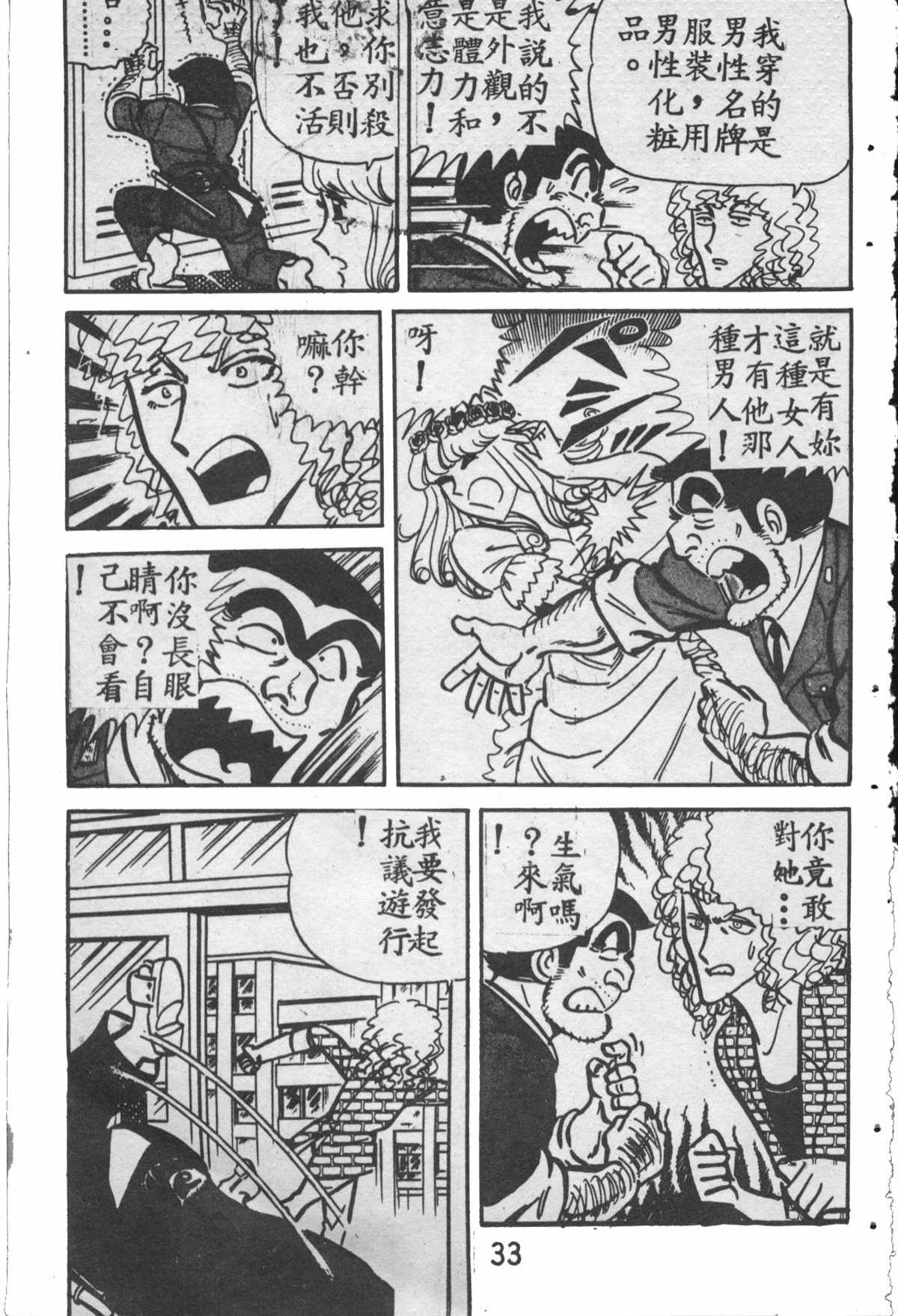 《乌龙派出所》漫画最新章节原版第28卷免费下拉式在线观看章节第【32】张图片