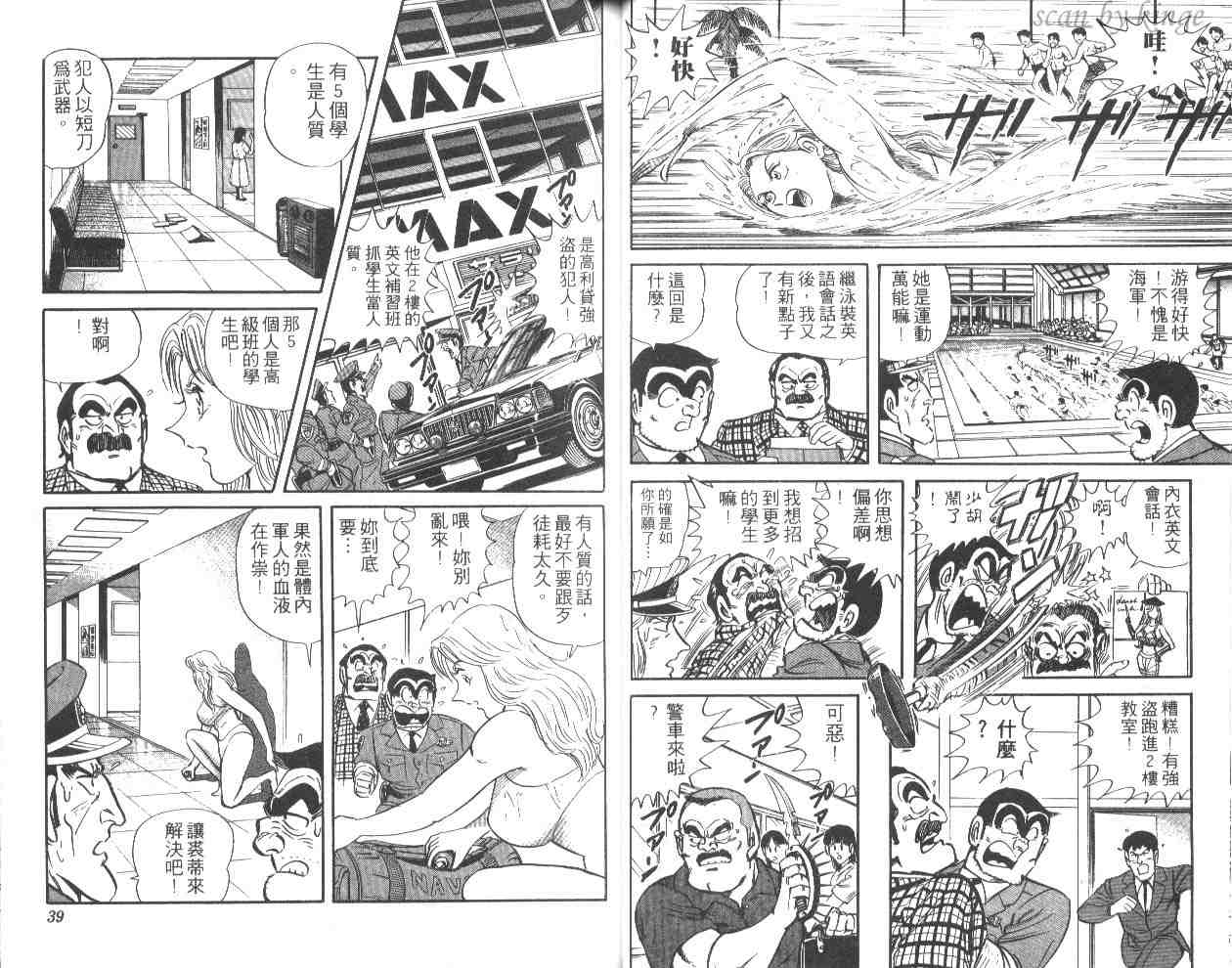 《乌龙派出所》漫画最新章节第44卷免费下拉式在线观看章节第【20】张图片