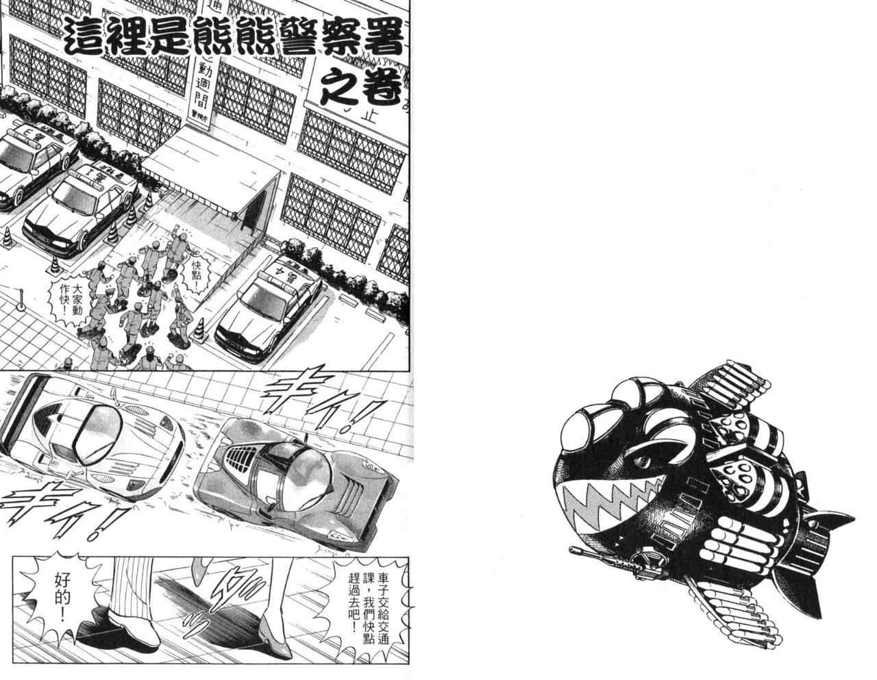 《乌龙派出所》漫画最新章节Vol106免费下拉式在线观看章节第【24】张图片