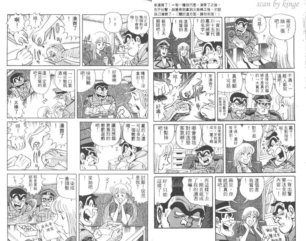 《乌龙派出所》漫画最新章节第56卷免费下拉式在线观看章节第【10】张图片