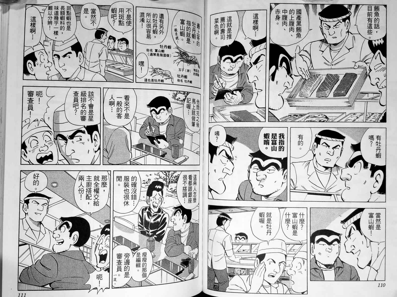 《乌龙派出所》漫画最新章节第143卷免费下拉式在线观看章节第【58】张图片