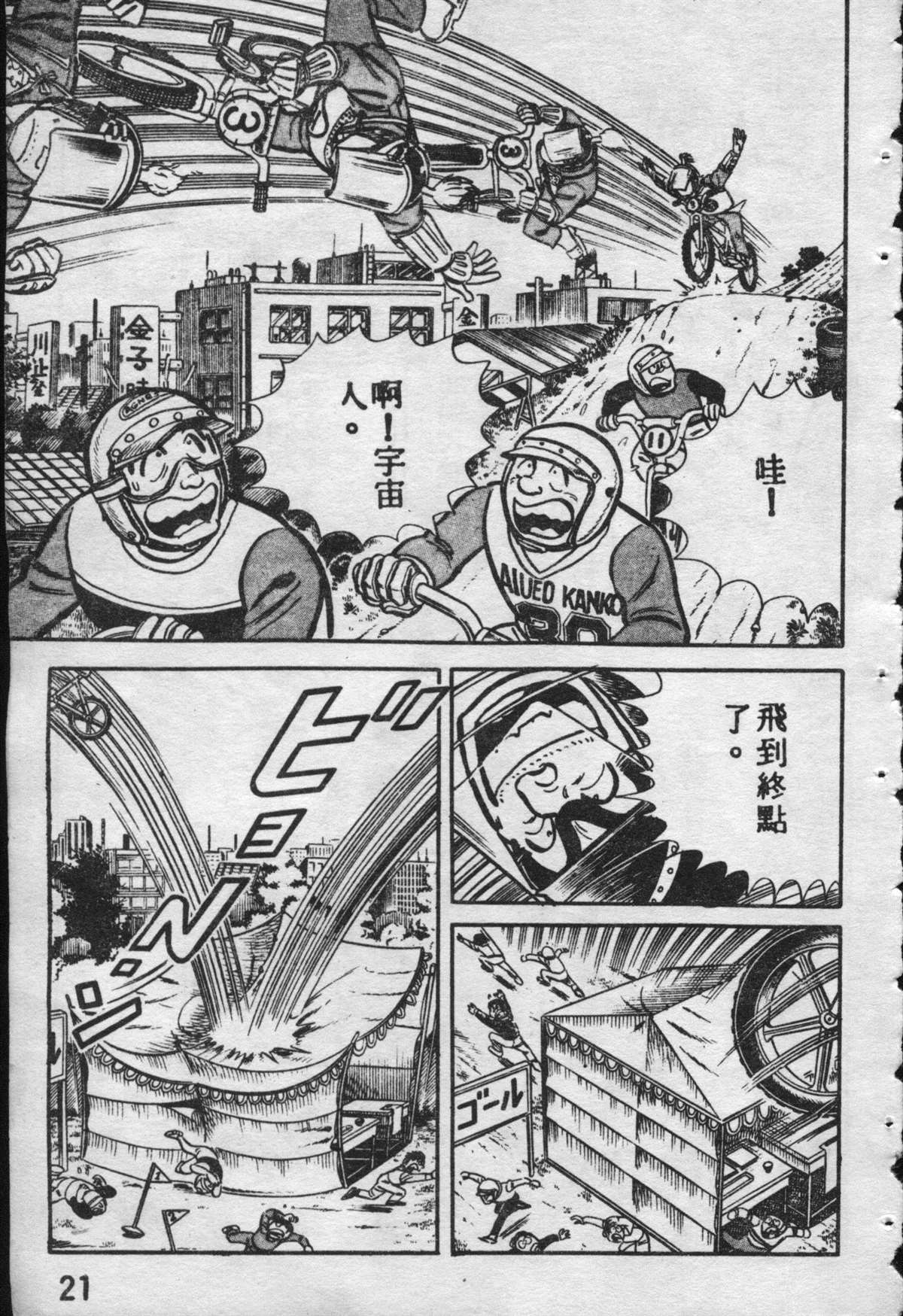 《乌龙派出所》漫画最新章节原版第09卷免费下拉式在线观看章节第【20】张图片