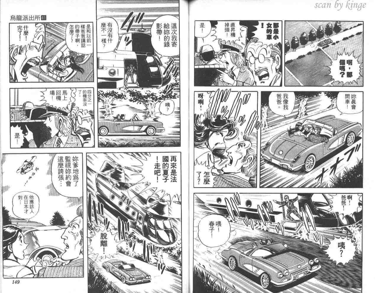 《乌龙派出所》漫画最新章节第41卷免费下拉式在线观看章节第【74】张图片