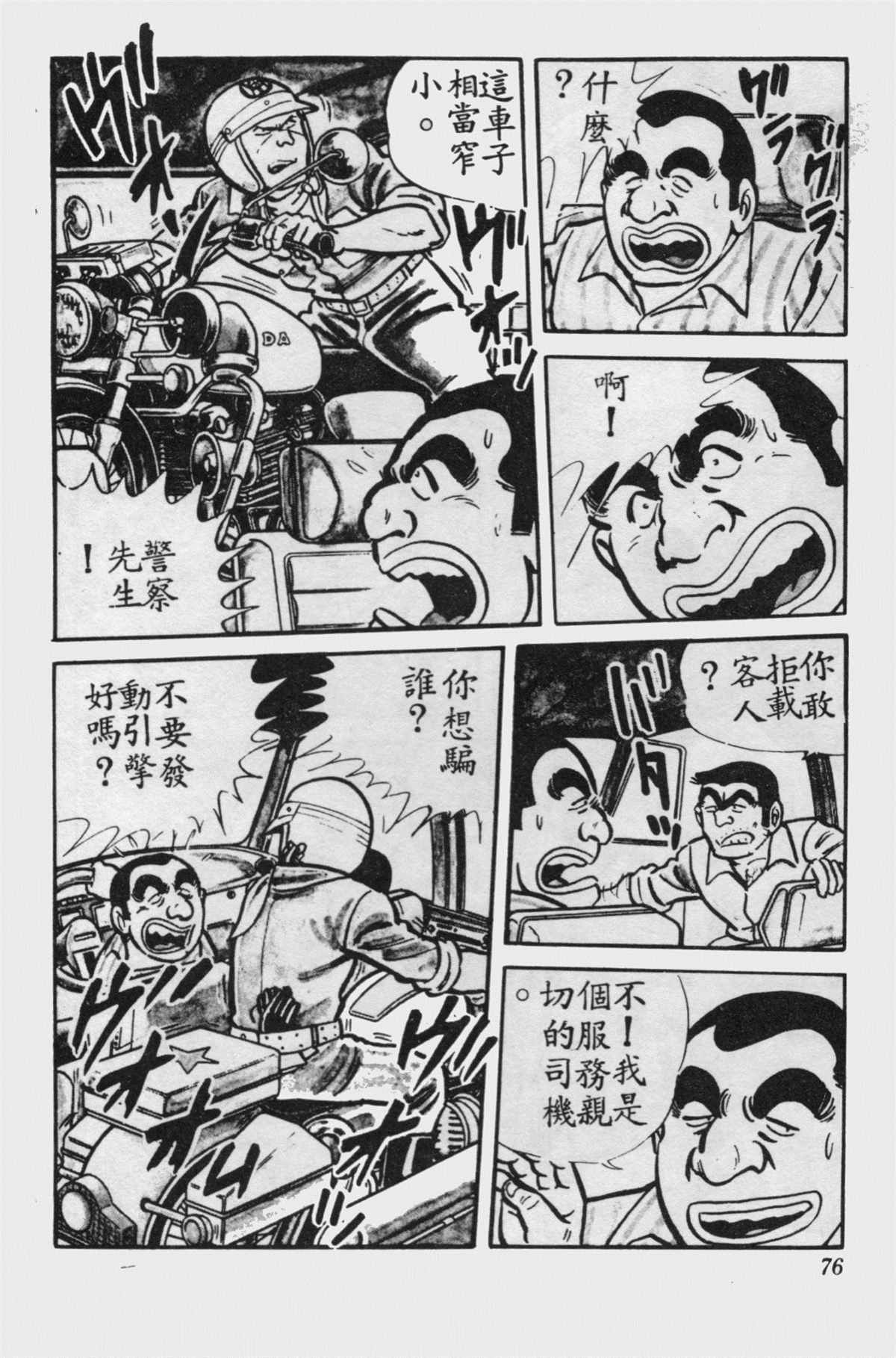 《乌龙派出所》漫画最新章节原版第15卷免费下拉式在线观看章节第【75】张图片