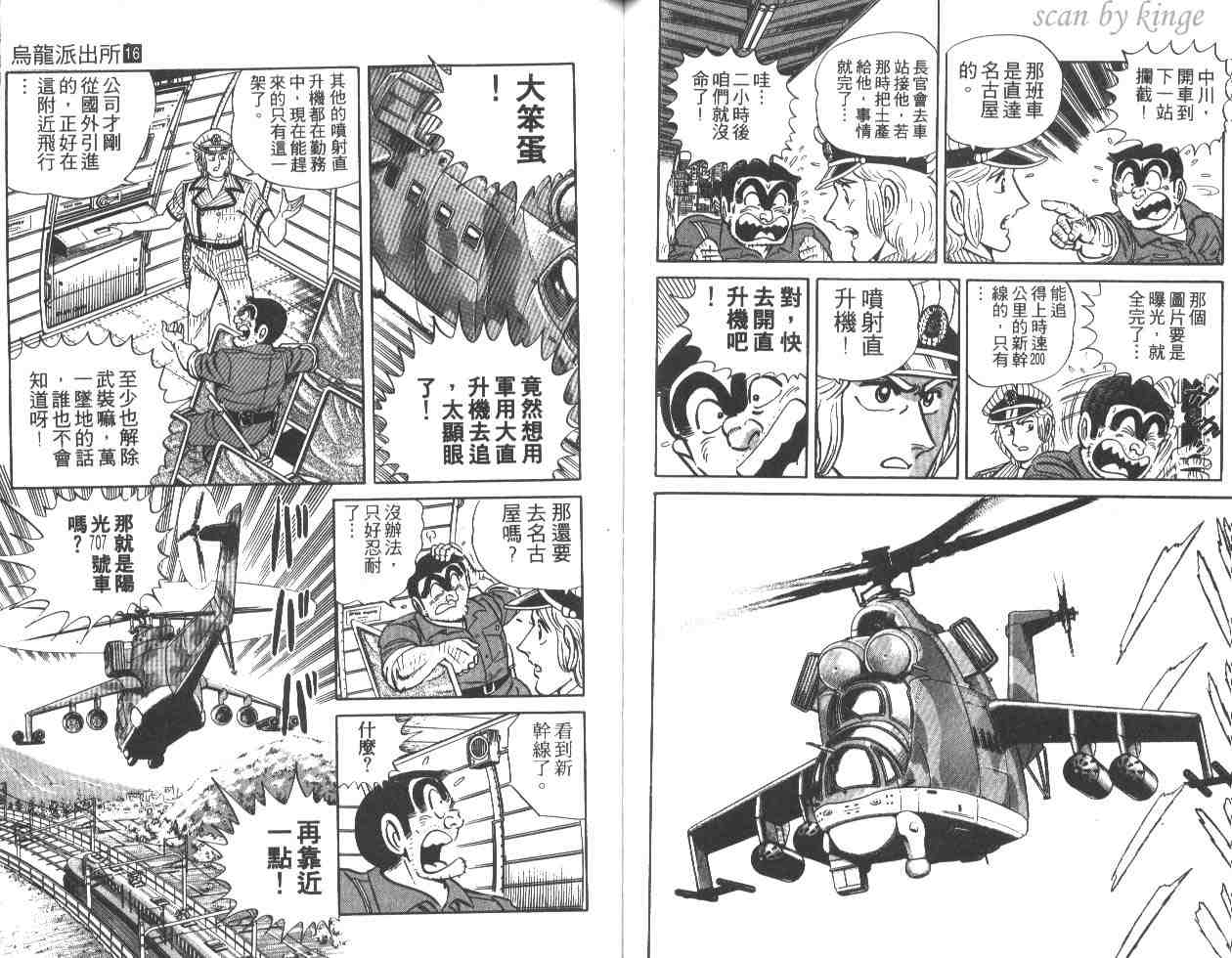 《乌龙派出所》漫画最新章节第16卷免费下拉式在线观看章节第【56】张图片