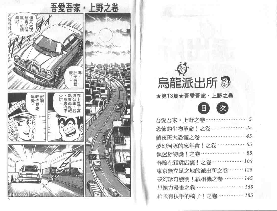 《乌龙派出所》漫画最新章节第13卷免费下拉式在线观看章节第【2】张图片