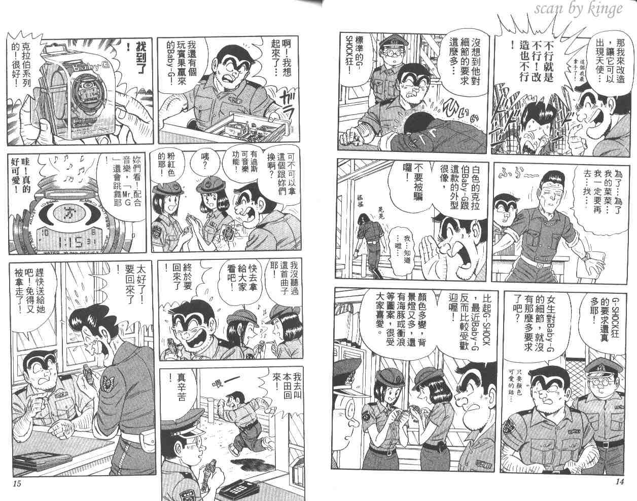 《乌龙派出所》漫画最新章节第57卷免费下拉式在线观看章节第【8】张图片