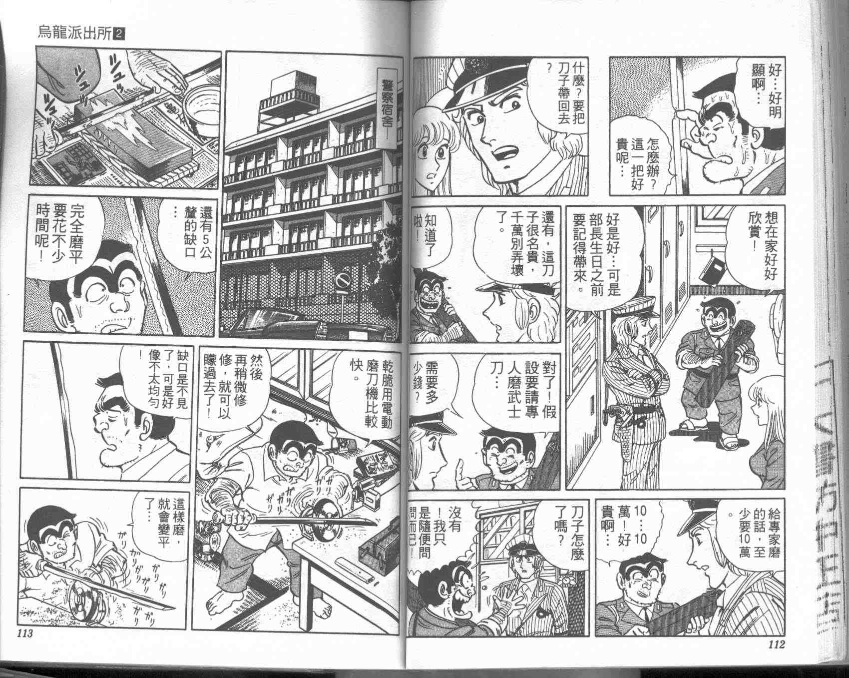 《乌龙派出所》漫画最新章节第2卷免费下拉式在线观看章节第【56】张图片