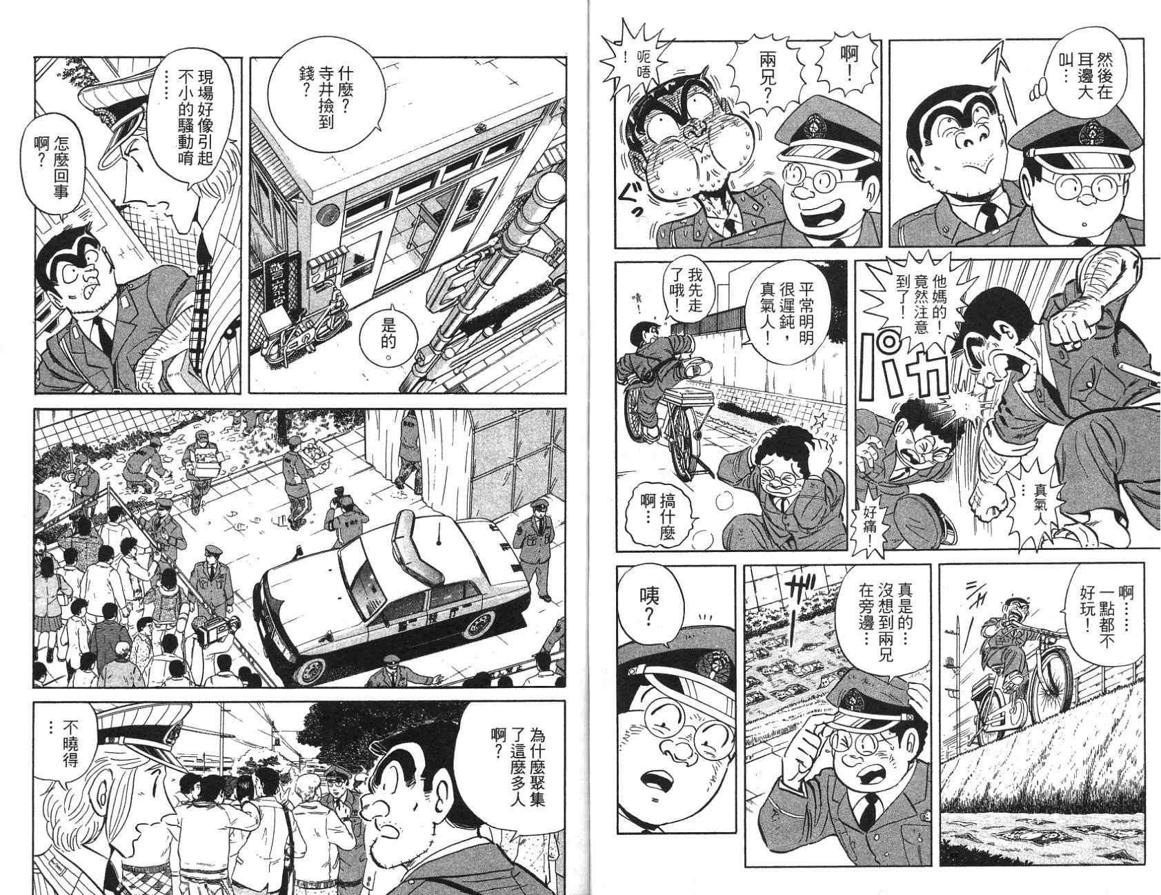 《乌龙派出所》漫画最新章节第97卷免费下拉式在线观看章节第【33】张图片