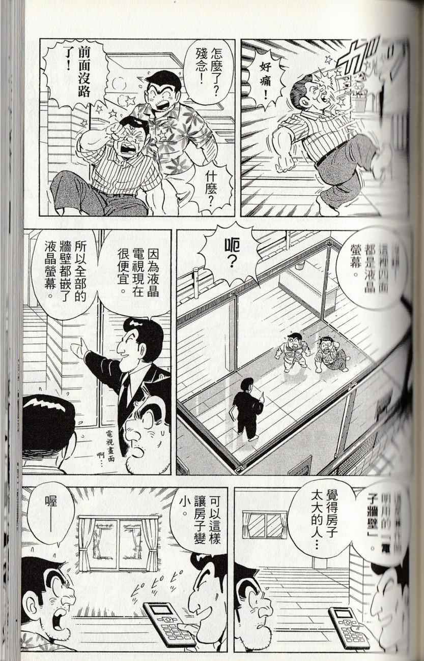 《乌龙派出所》漫画最新章节第144卷免费下拉式在线观看章节第【157】张图片