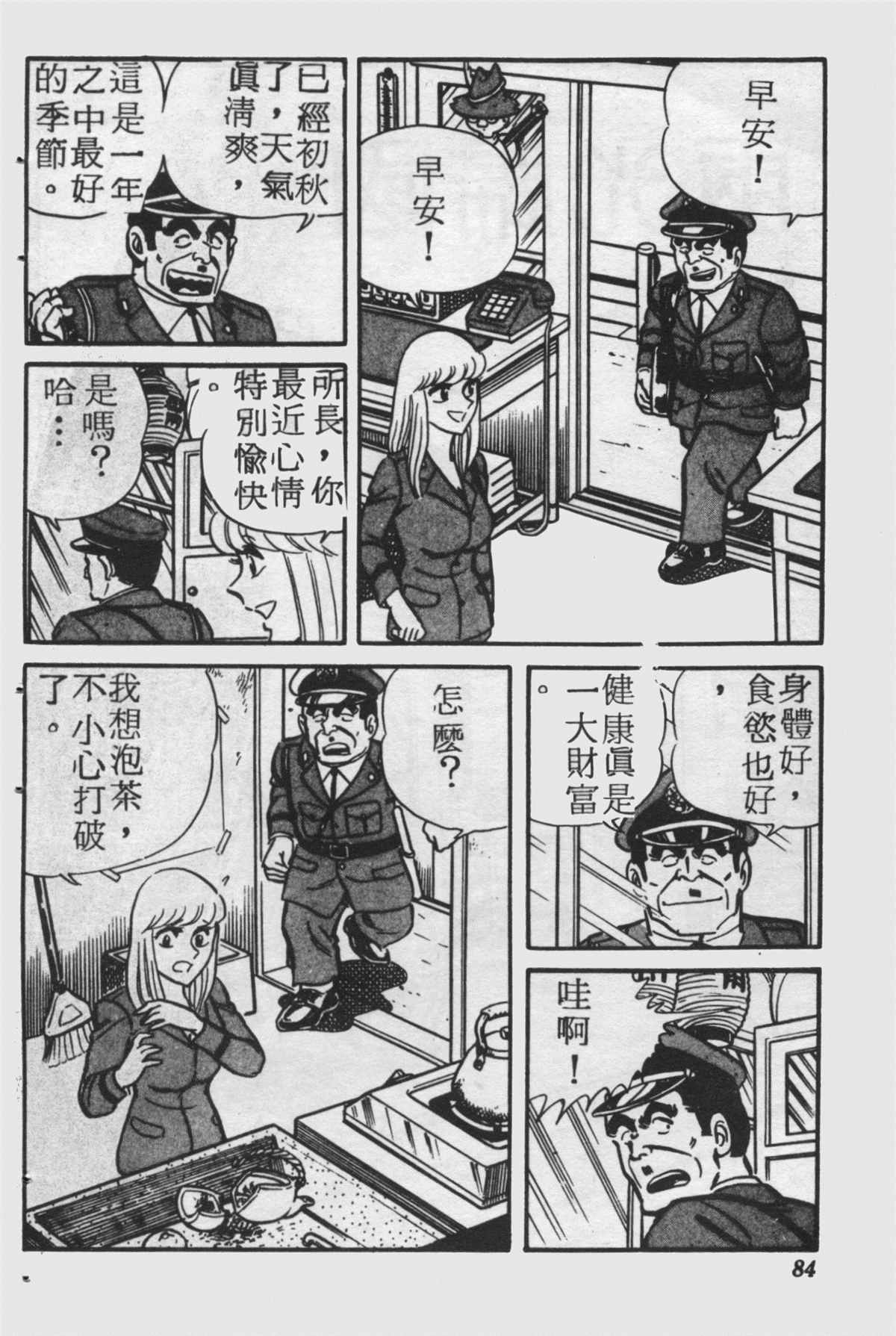 《乌龙派出所》漫画最新章节原版第25卷免费下拉式在线观看章节第【83】张图片