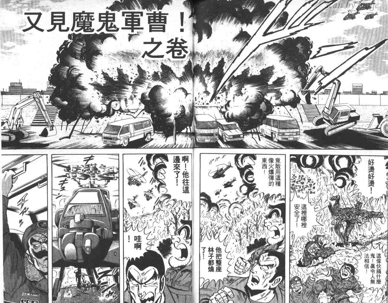 《乌龙派出所》漫画最新章节第42卷免费下拉式在线观看章节第【77】张图片