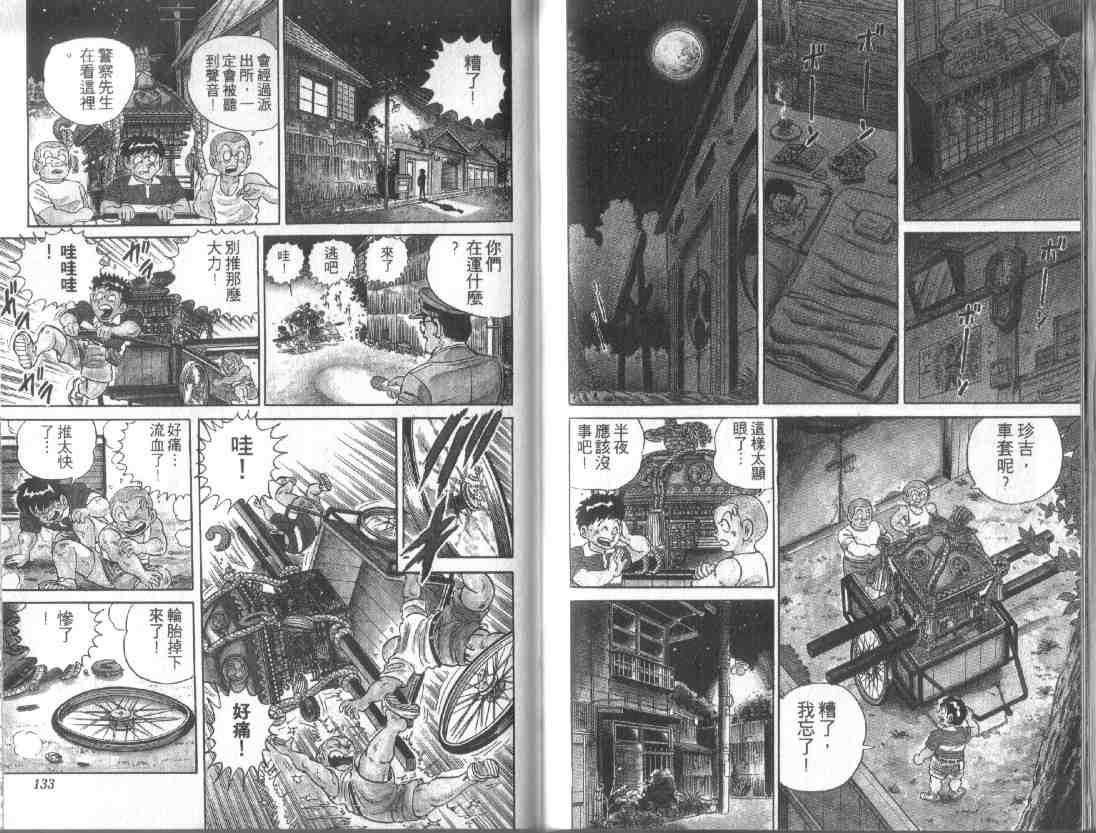 《乌龙派出所》漫画最新章节第11卷免费下拉式在线观看章节第【65】张图片