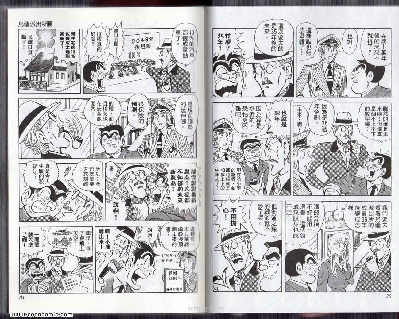 《乌龙派出所》漫画最新章节Vol133免费下拉式在线观看章节第【18】张图片