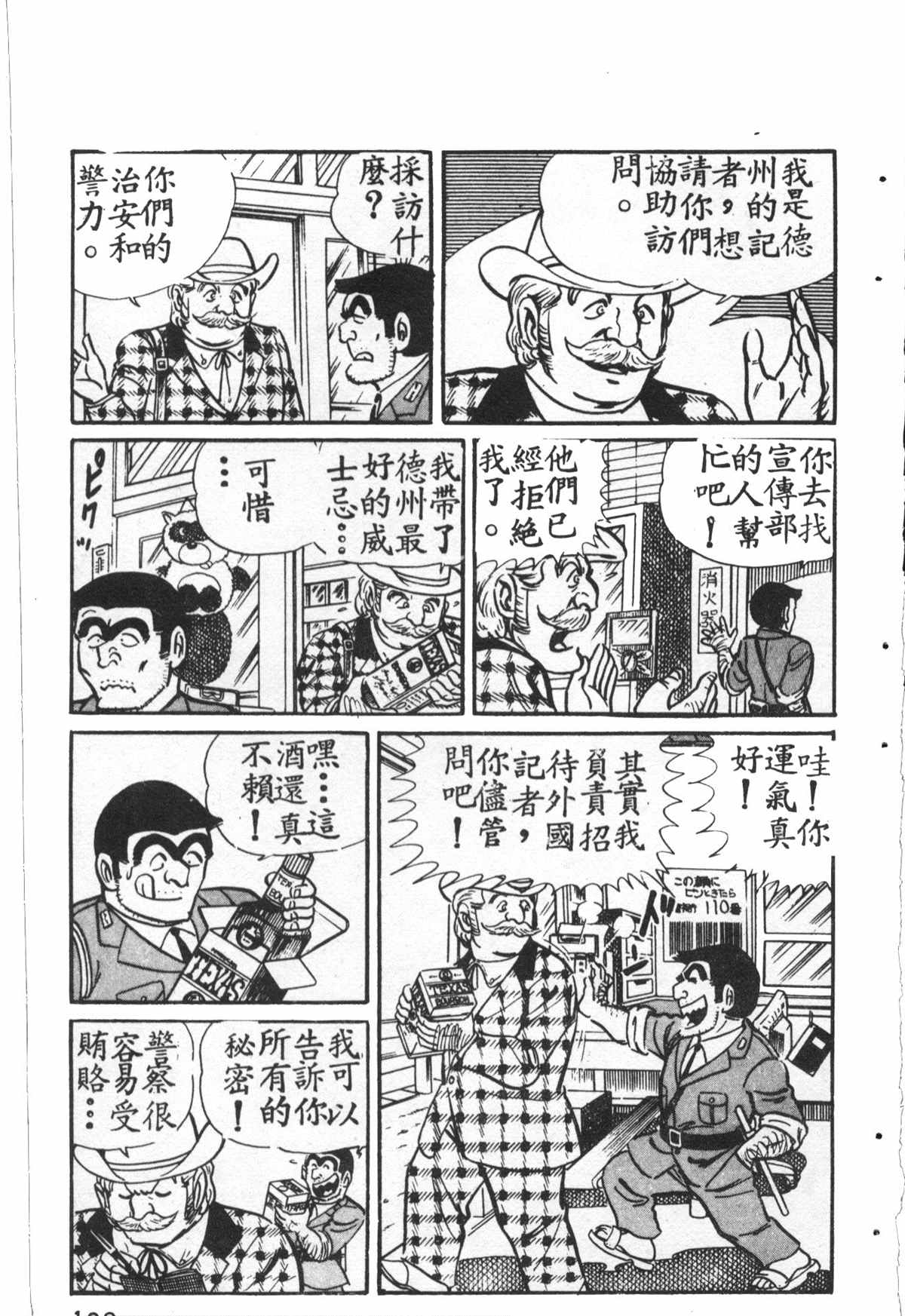 《乌龙派出所》漫画最新章节原版第27卷免费下拉式在线观看章节第【140】张图片