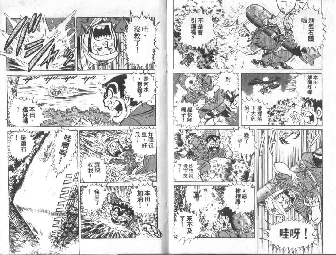 《乌龙派出所》漫画最新章节第11卷免费下拉式在线观看章节第【95】张图片