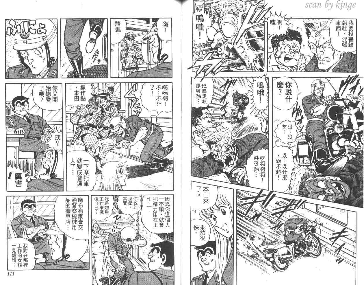 《乌龙派出所》漫画最新章节第34卷免费下拉式在线观看章节第【55】张图片