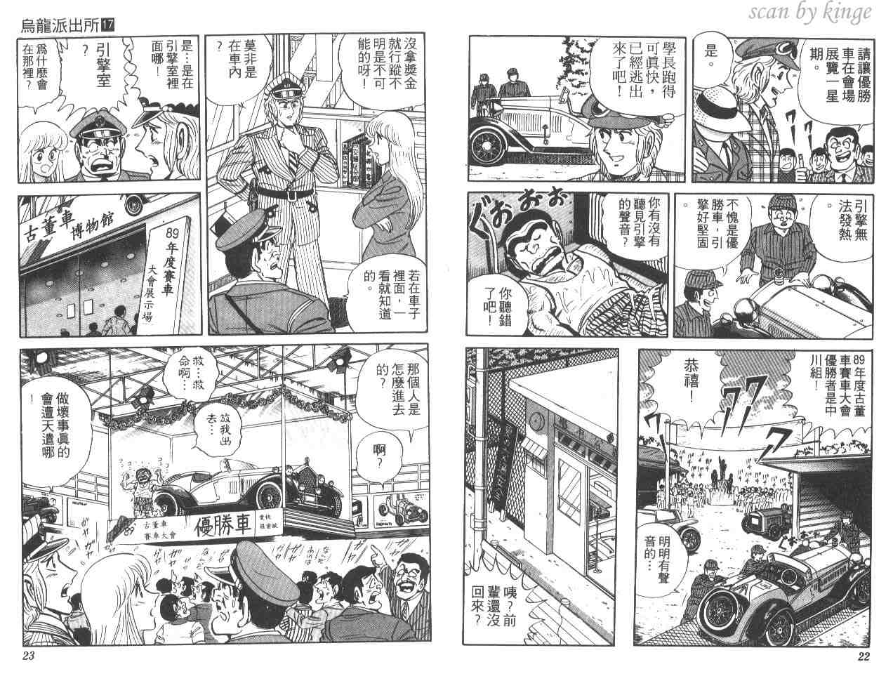 《乌龙派出所》漫画最新章节第17卷免费下拉式在线观看章节第【12】张图片