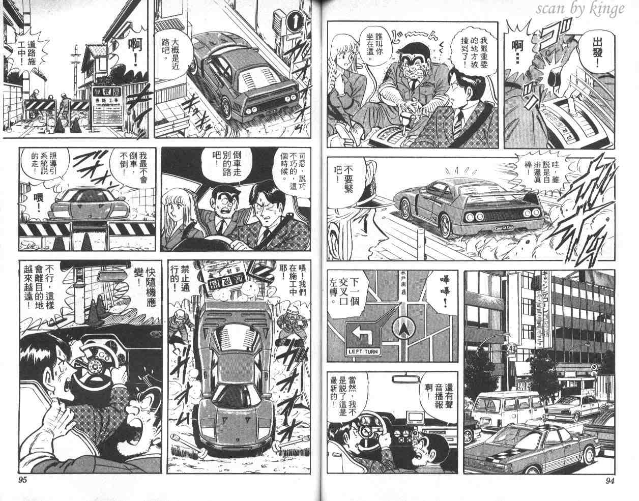 《乌龙派出所》漫画最新章节第39卷免费下拉式在线观看章节第【48】张图片