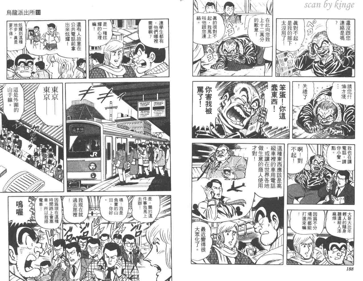 《乌龙派出所》漫画最新章节第33卷免费下拉式在线观看章节第【94】张图片