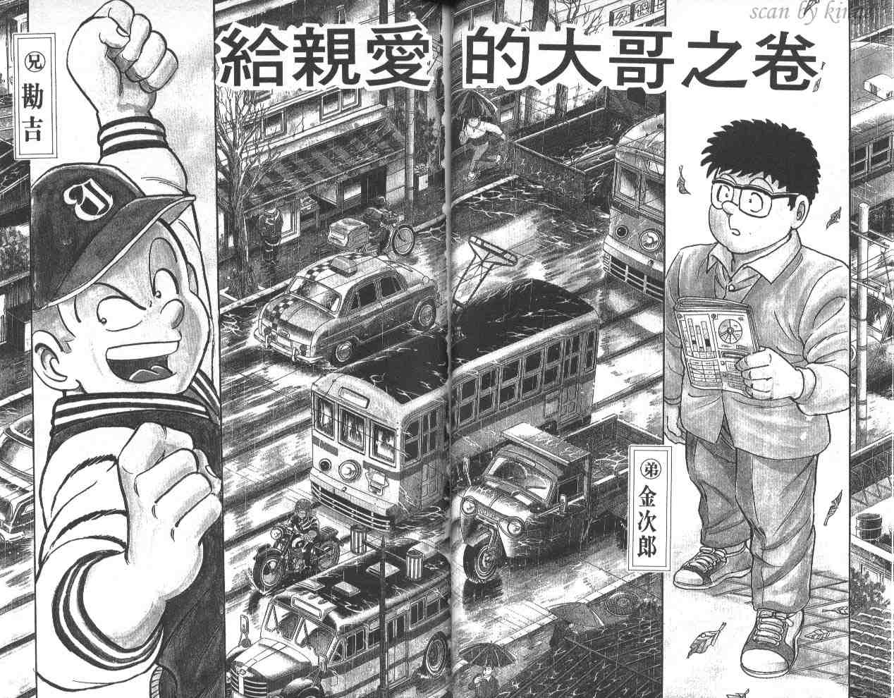 《乌龙派出所》漫画最新章节第42卷免费下拉式在线观看章节第【24】张图片