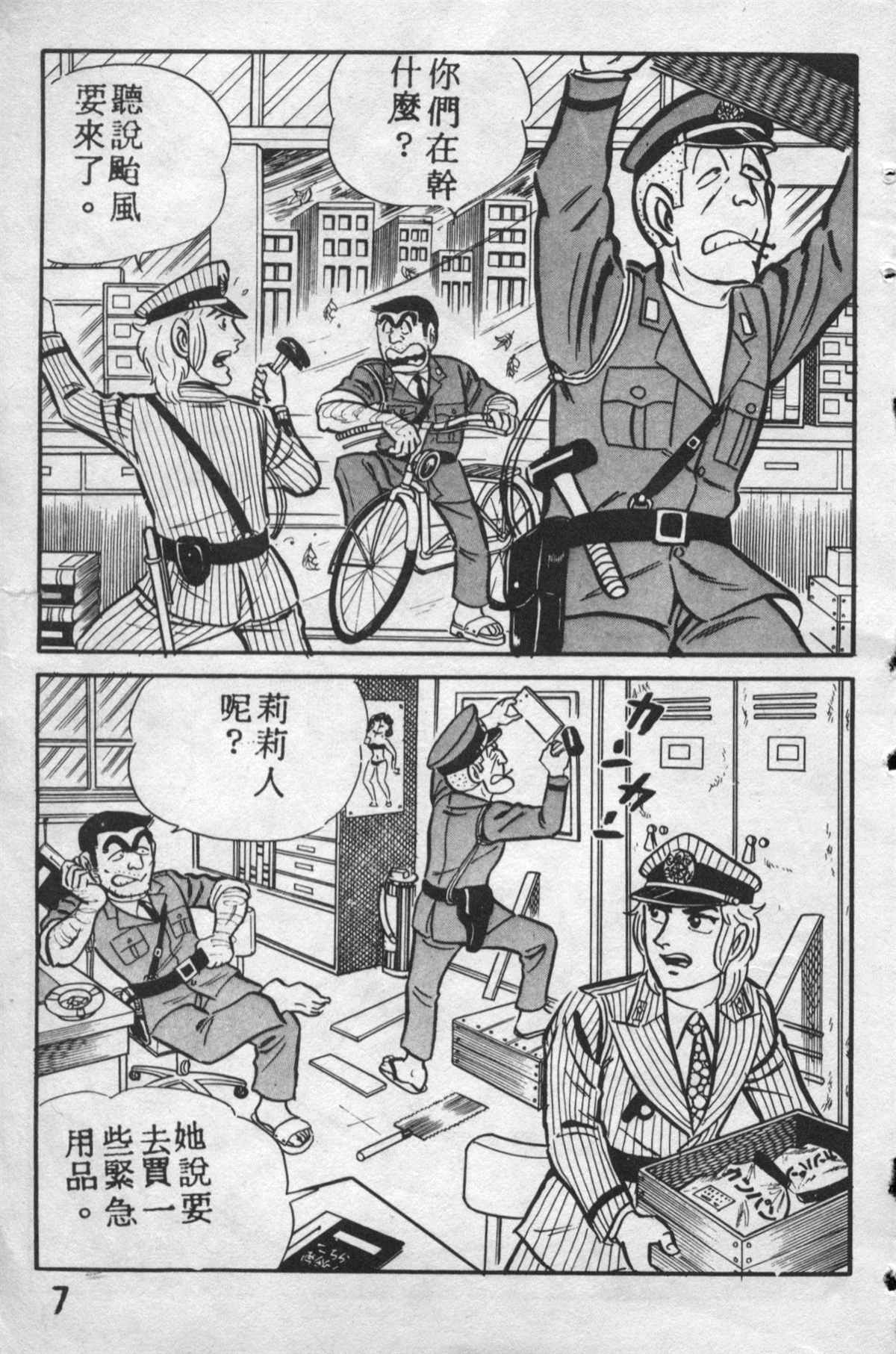 《乌龙派出所》漫画最新章节原版第12卷免费下拉式在线观看章节第【6】张图片