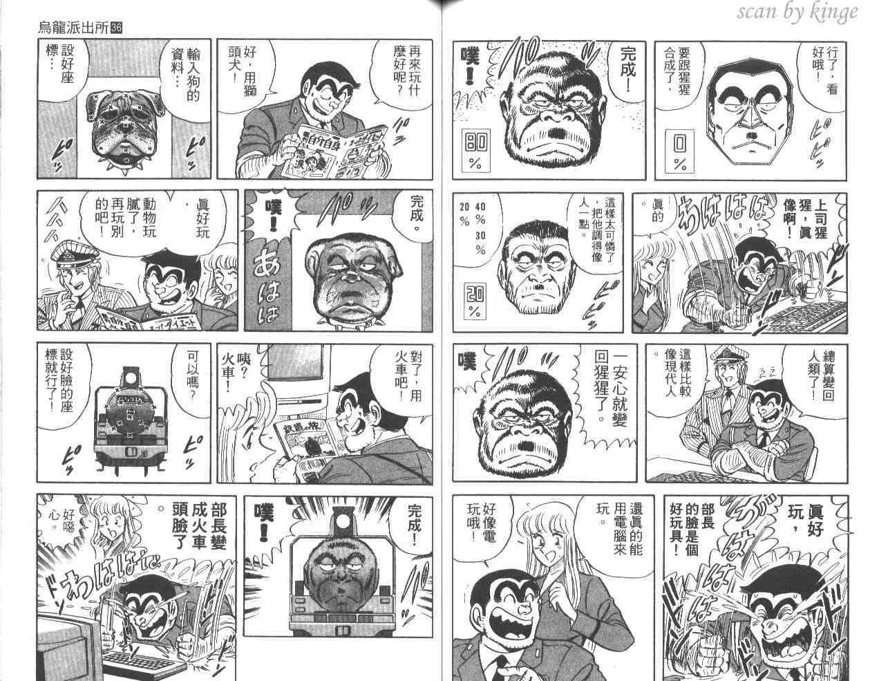 《乌龙派出所》漫画最新章节第36卷免费下拉式在线观看章节第【67】张图片