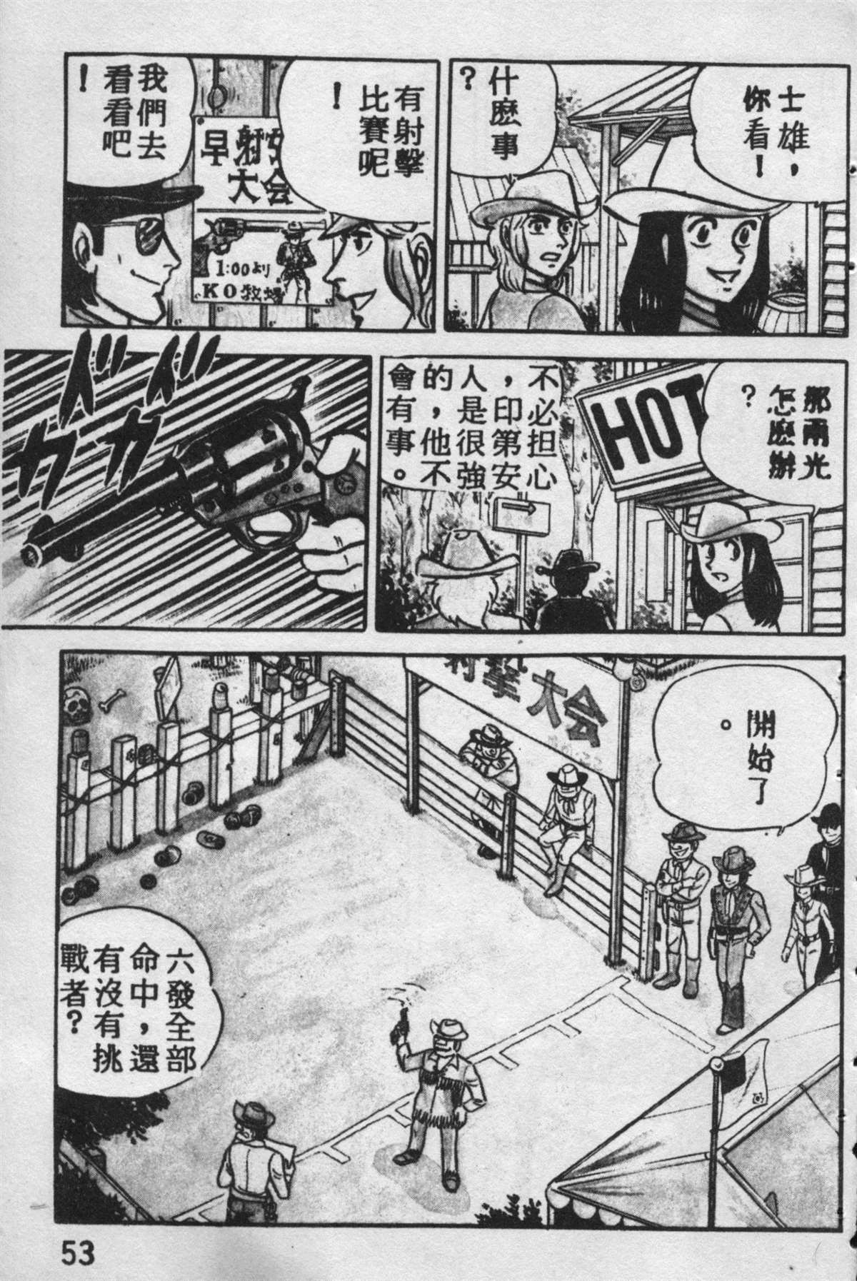 《乌龙派出所》漫画最新章节原版第09卷免费下拉式在线观看章节第【52】张图片