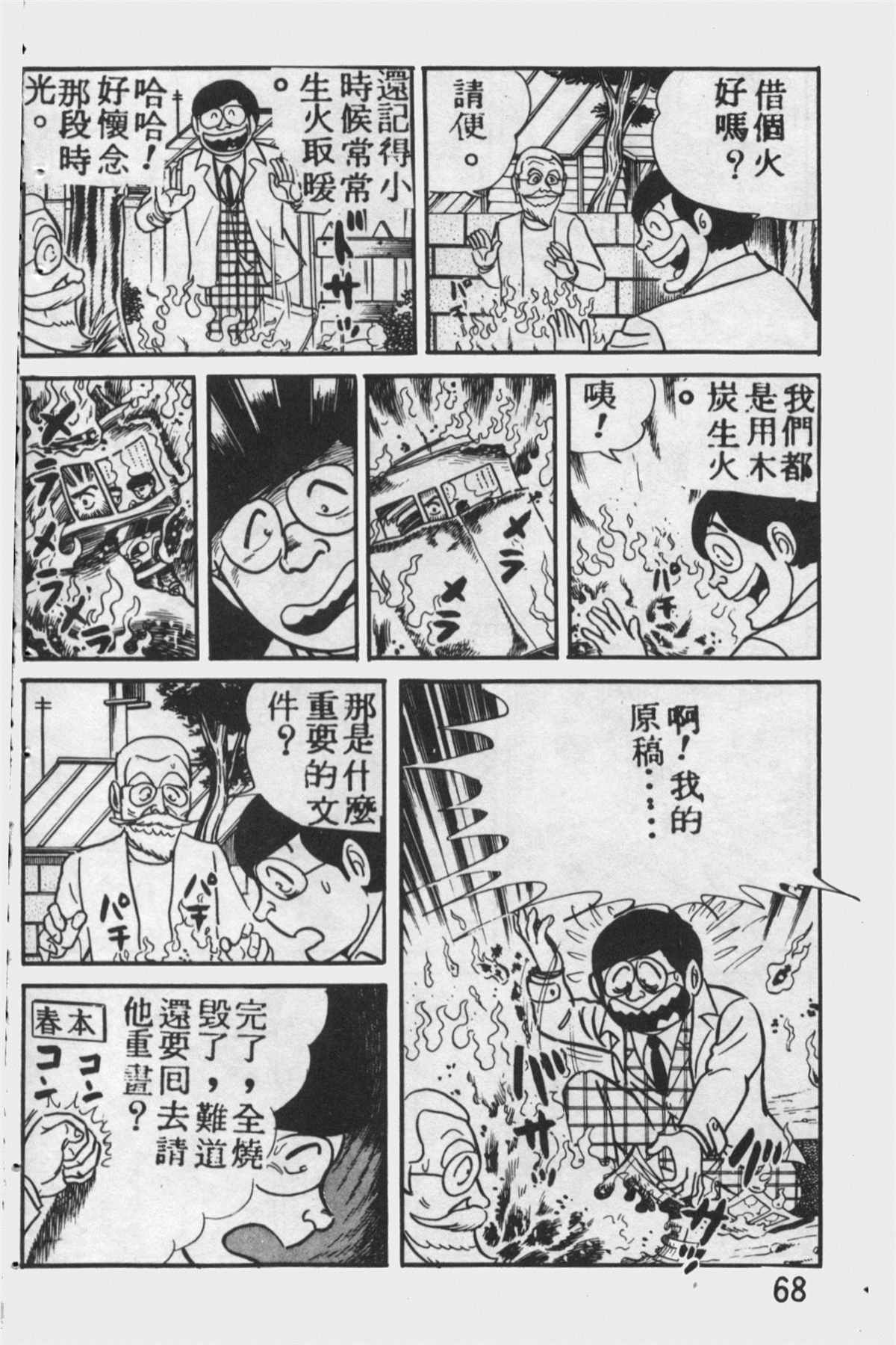 《乌龙派出所》漫画最新章节原版第12卷免费下拉式在线观看章节第【67】张图片