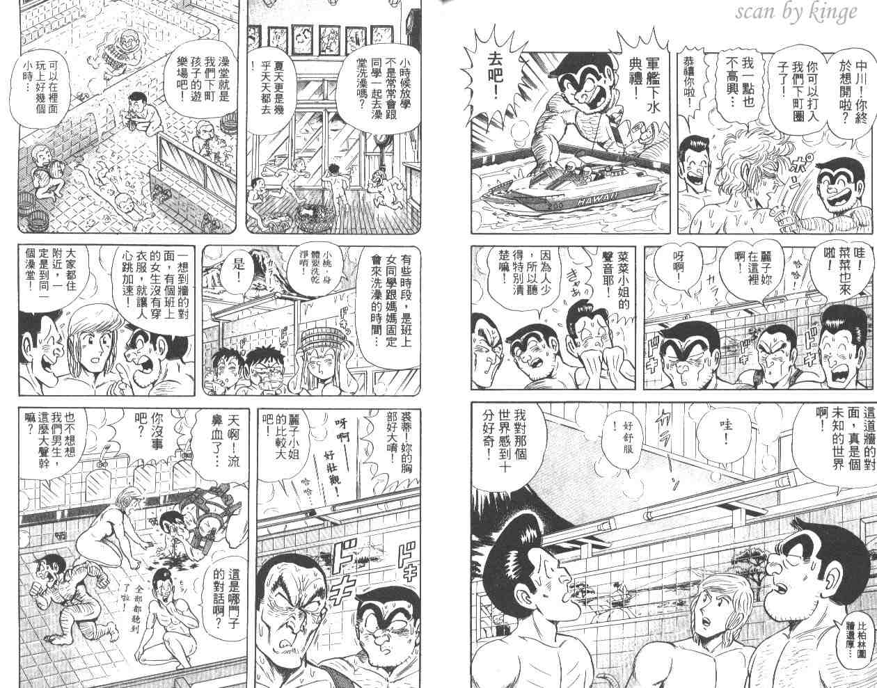 《乌龙派出所》漫画最新章节第56卷免费下拉式在线观看章节第【89】张图片