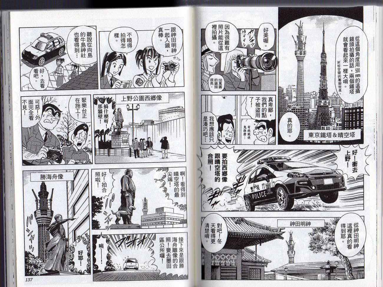 《乌龙派出所》漫画最新章节Vol128免费下拉式在线观看章节第【70】张图片