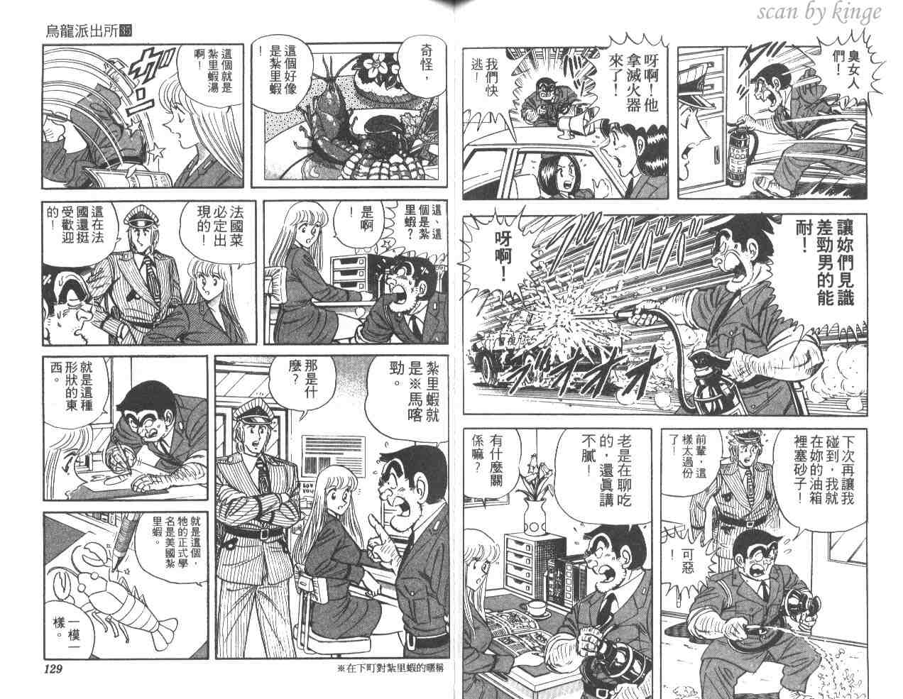 《乌龙派出所》漫画最新章节第35卷免费下拉式在线观看章节第【64】张图片