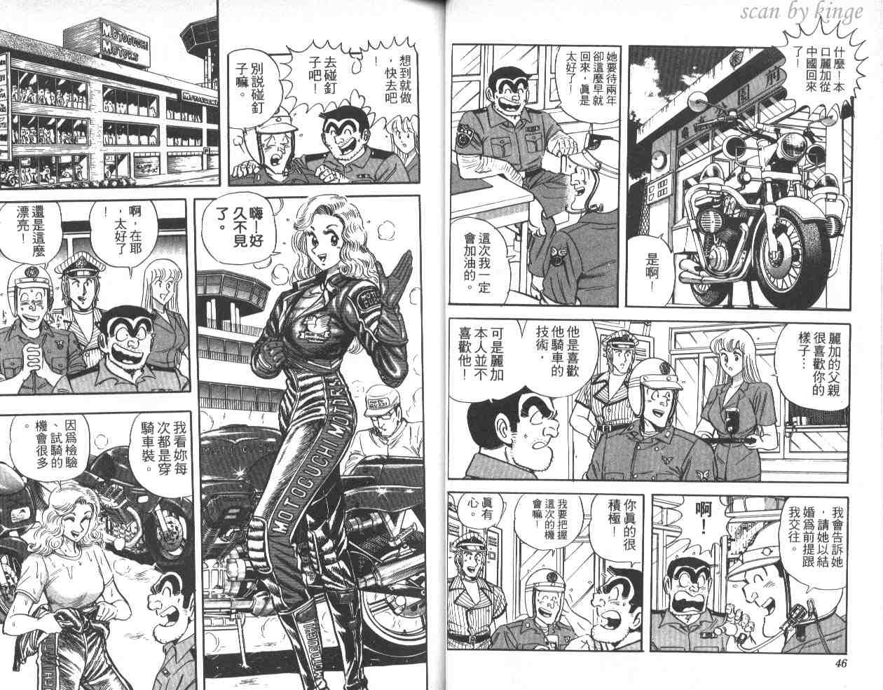 《乌龙派出所》漫画最新章节第40卷免费下拉式在线观看章节第【24】张图片