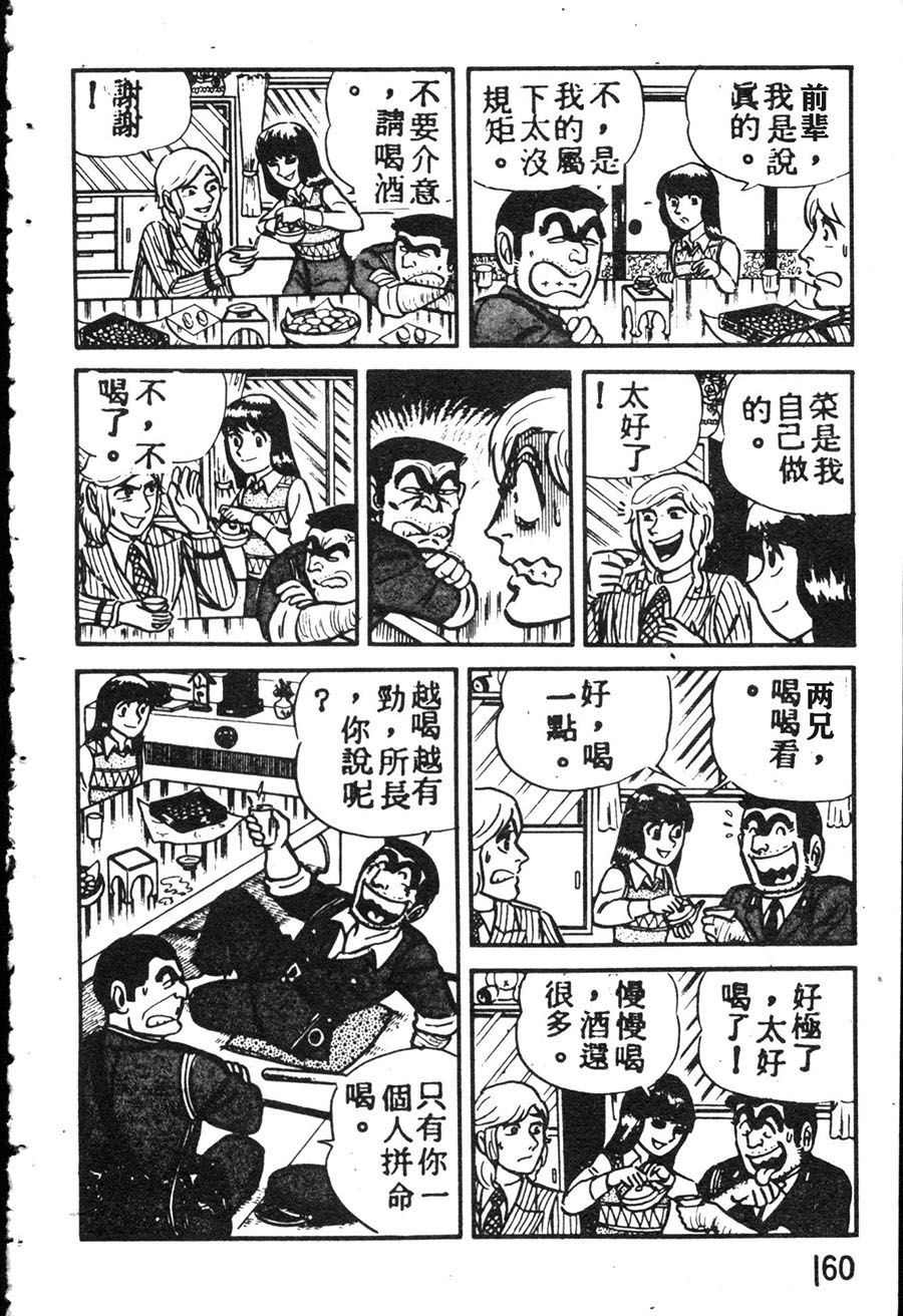 《乌龙派出所》漫画最新章节原版第08卷免费下拉式在线观看章节第【170】张图片