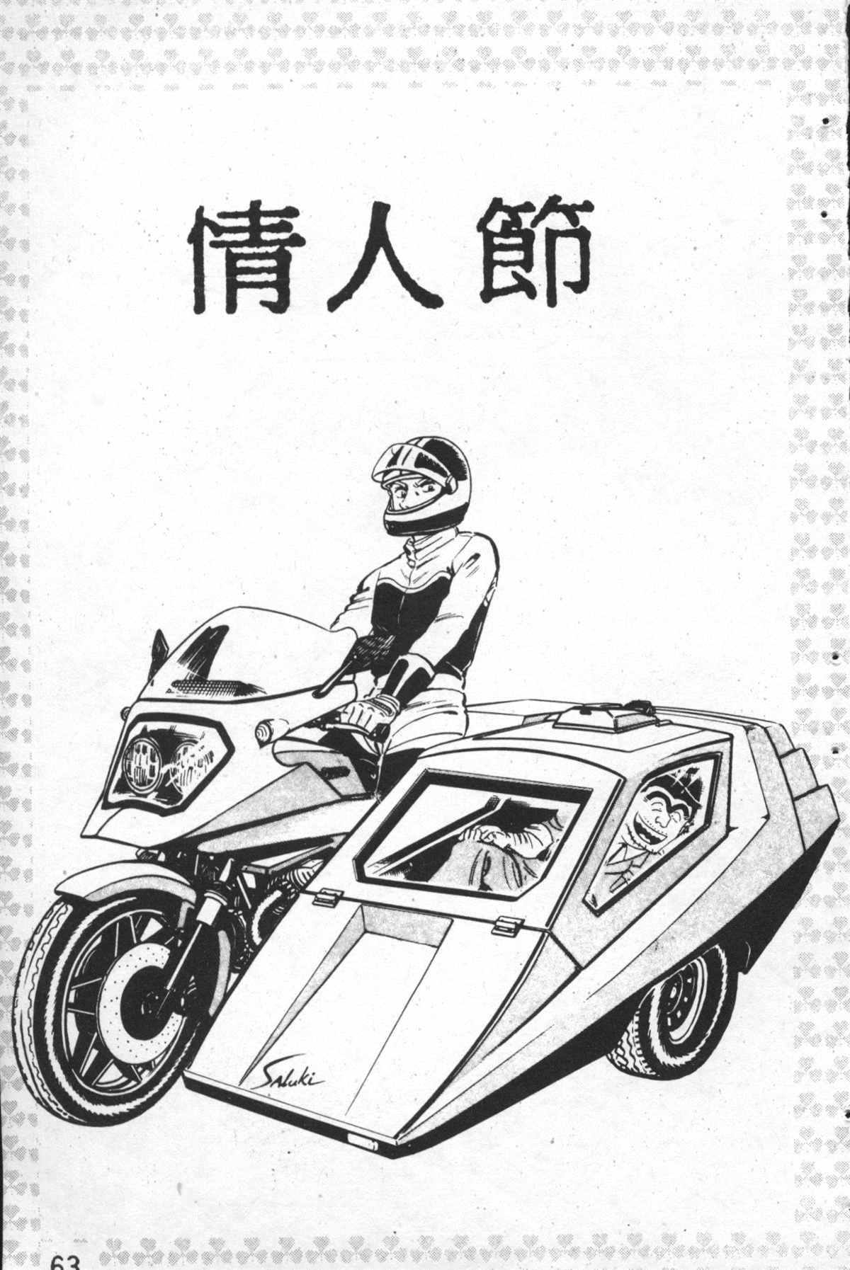 《乌龙派出所》漫画最新章节原版第26卷免费下拉式在线观看章节第【62】张图片