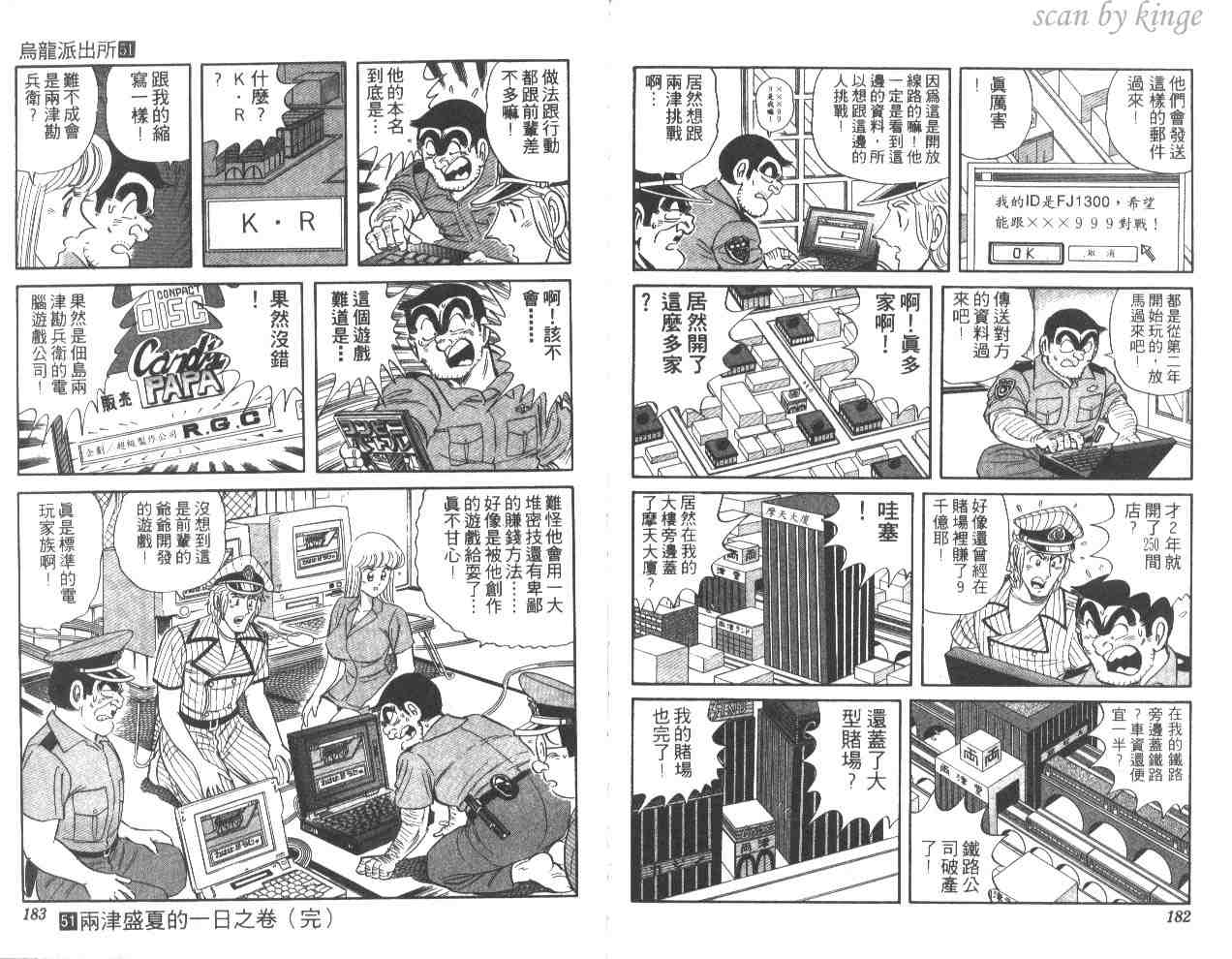 《乌龙派出所》漫画最新章节第51卷免费下拉式在线观看章节第【91】张图片